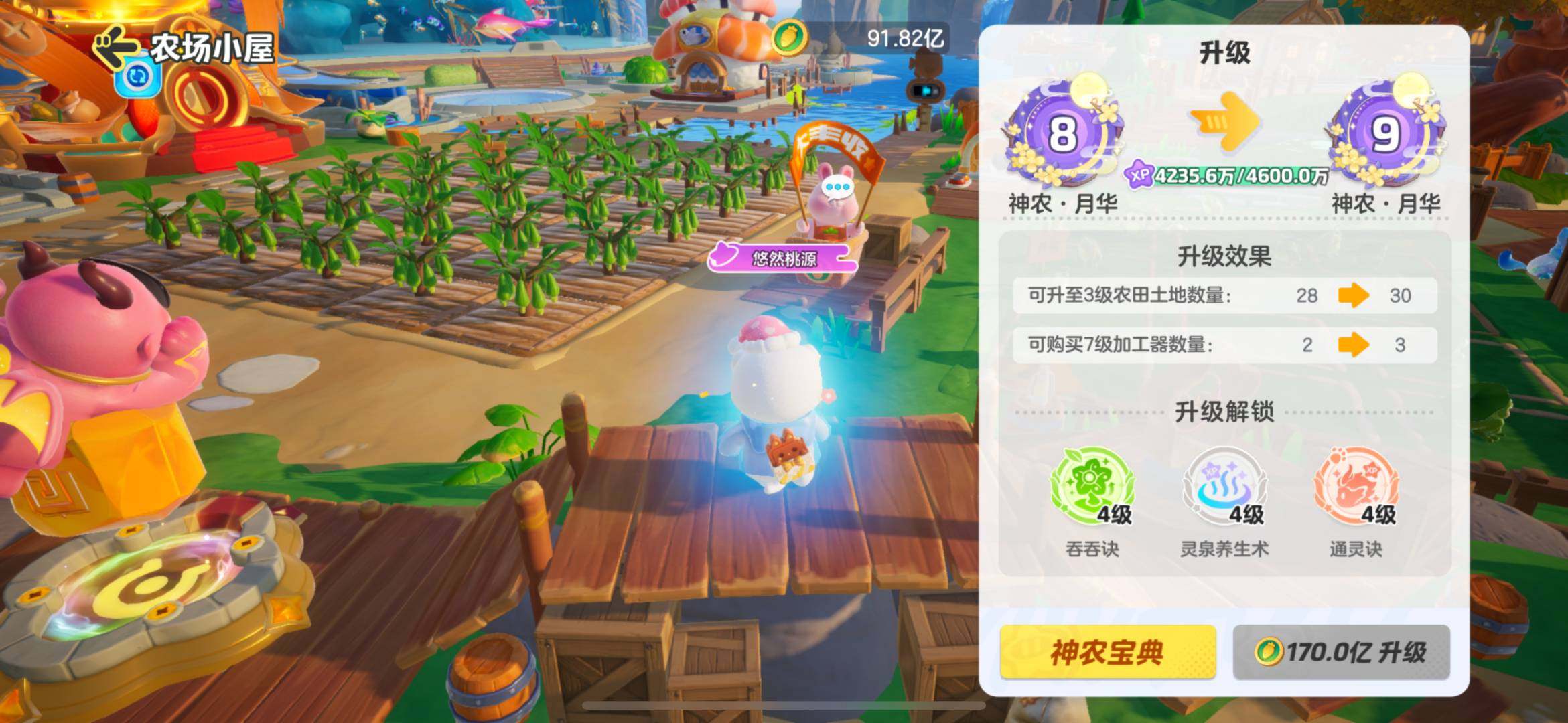 实名:可修改 卖家说:元梦之星神农月华8号...