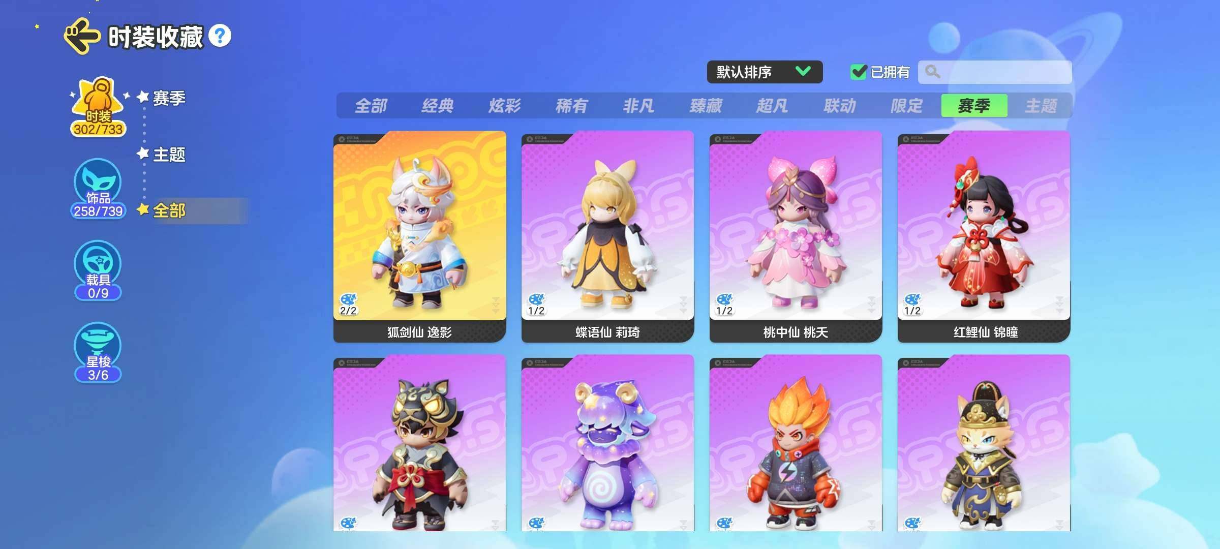 实名:不可修改 段位:元梦领航星 狐剑仙 ...