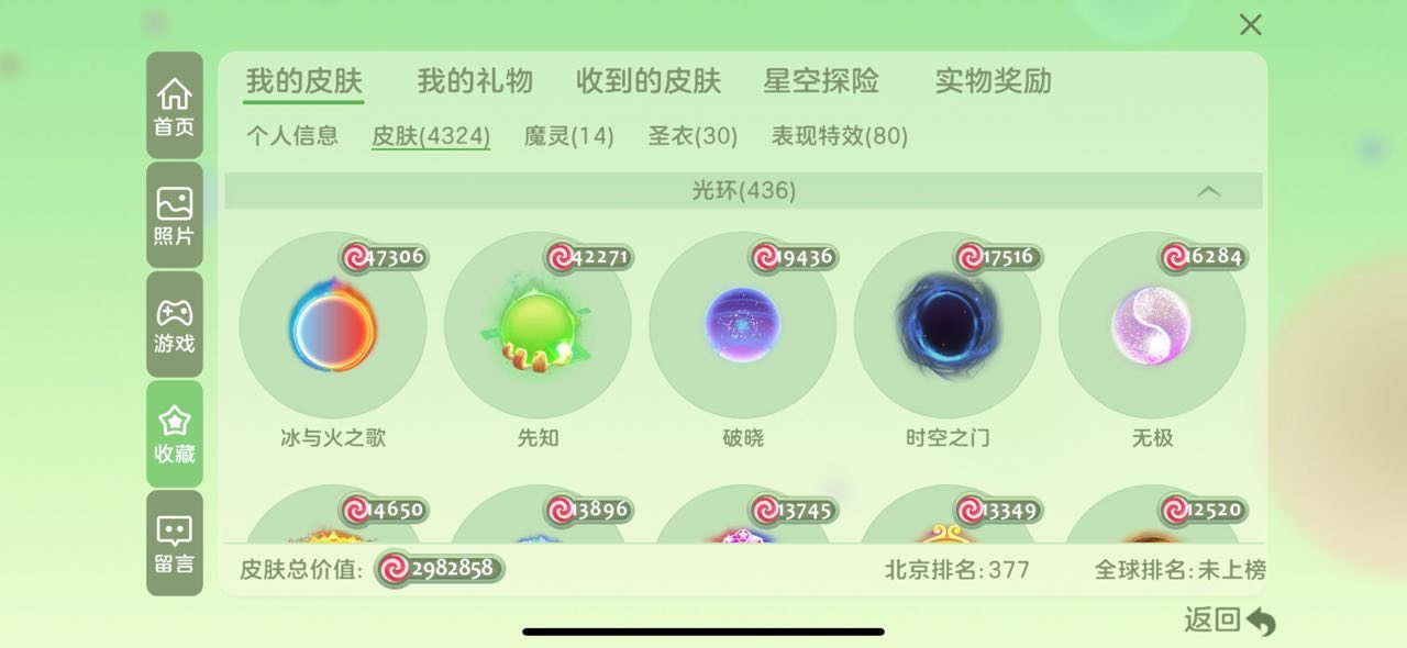 贵族等级:球尊 皮肤数:4324 魔灵数:...