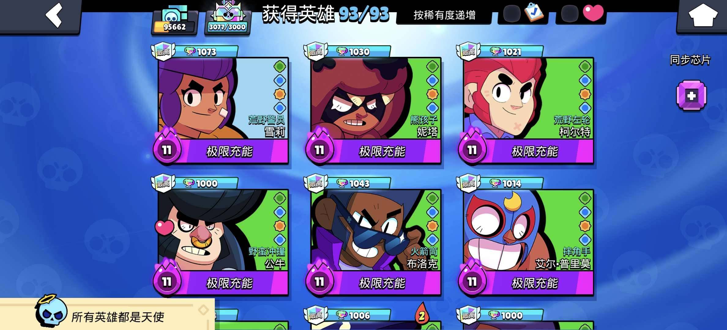 卖家说:全满账号。全英雄，全超冲，全1000。