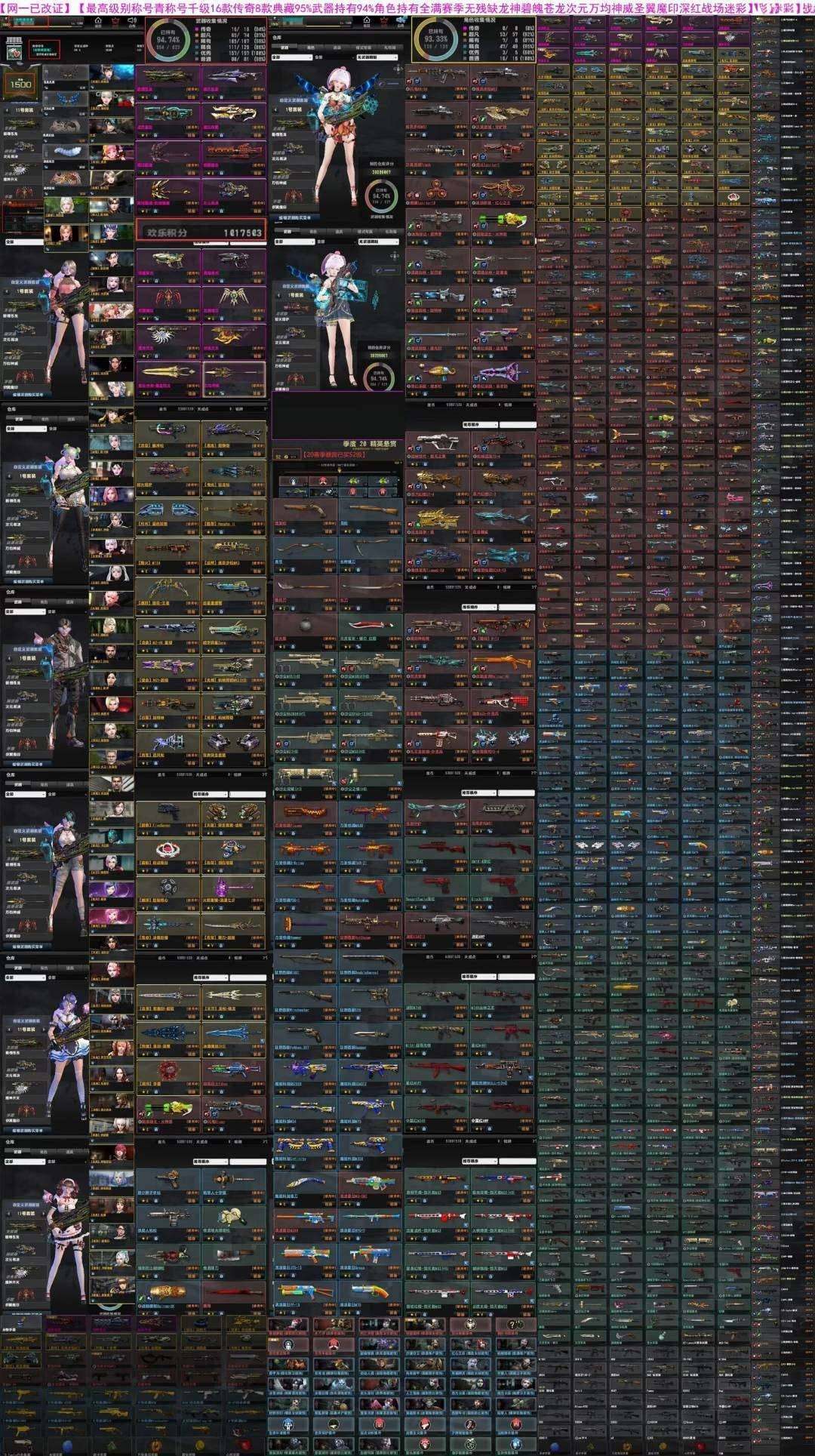 卖家说:满赛季青色称号顶尖高持有全装满套装...