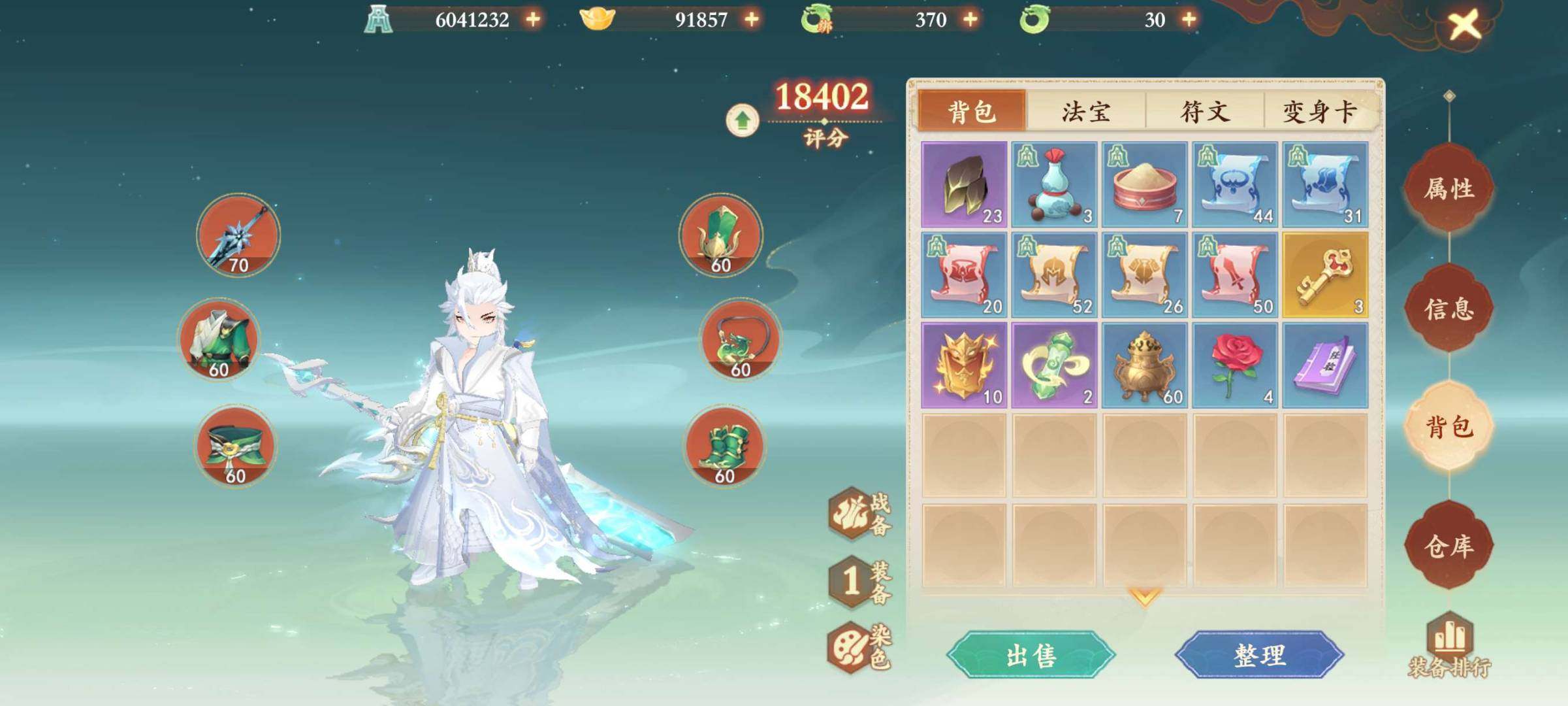 卖家说:69物理带70简易武器三神兽