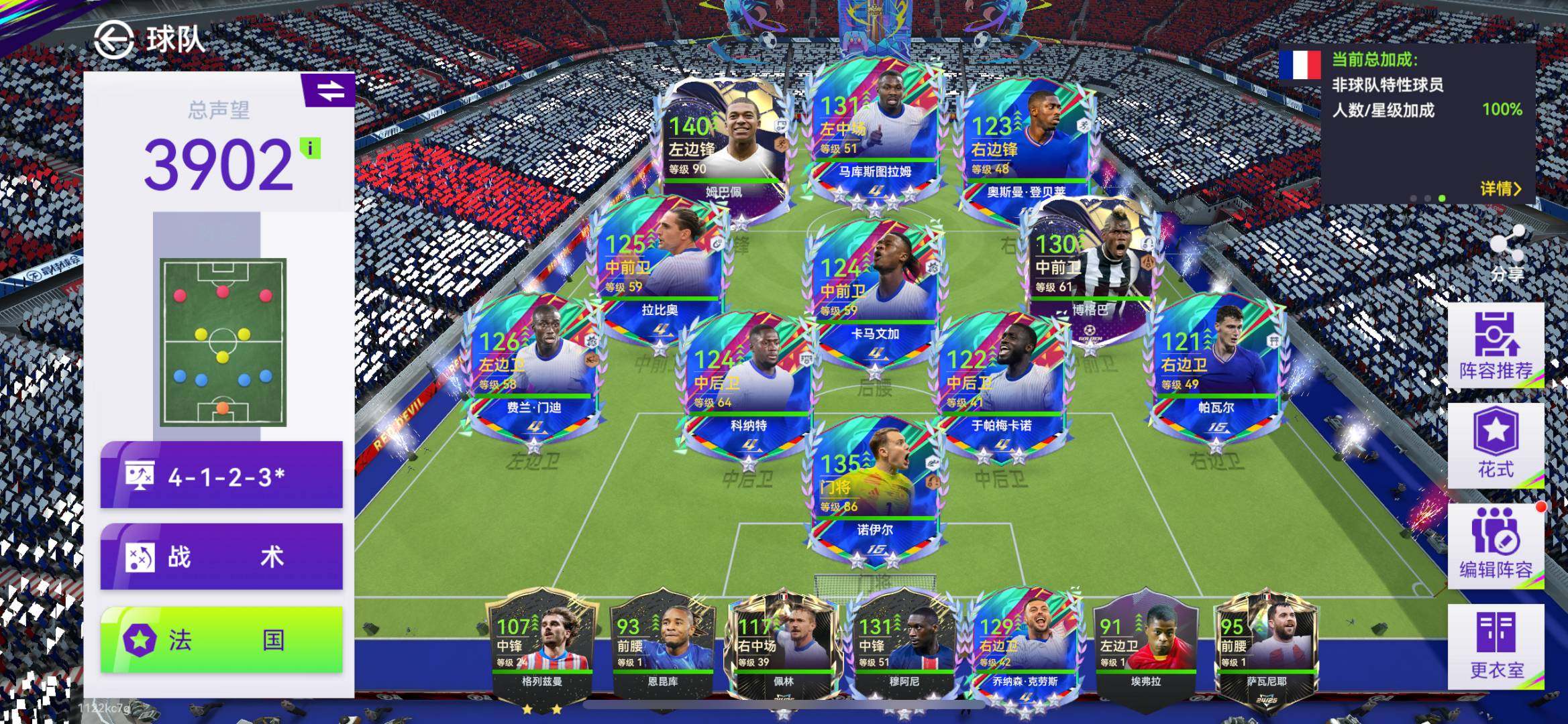 卖家说:最佳球会法国套，4-1-2-3阵型...