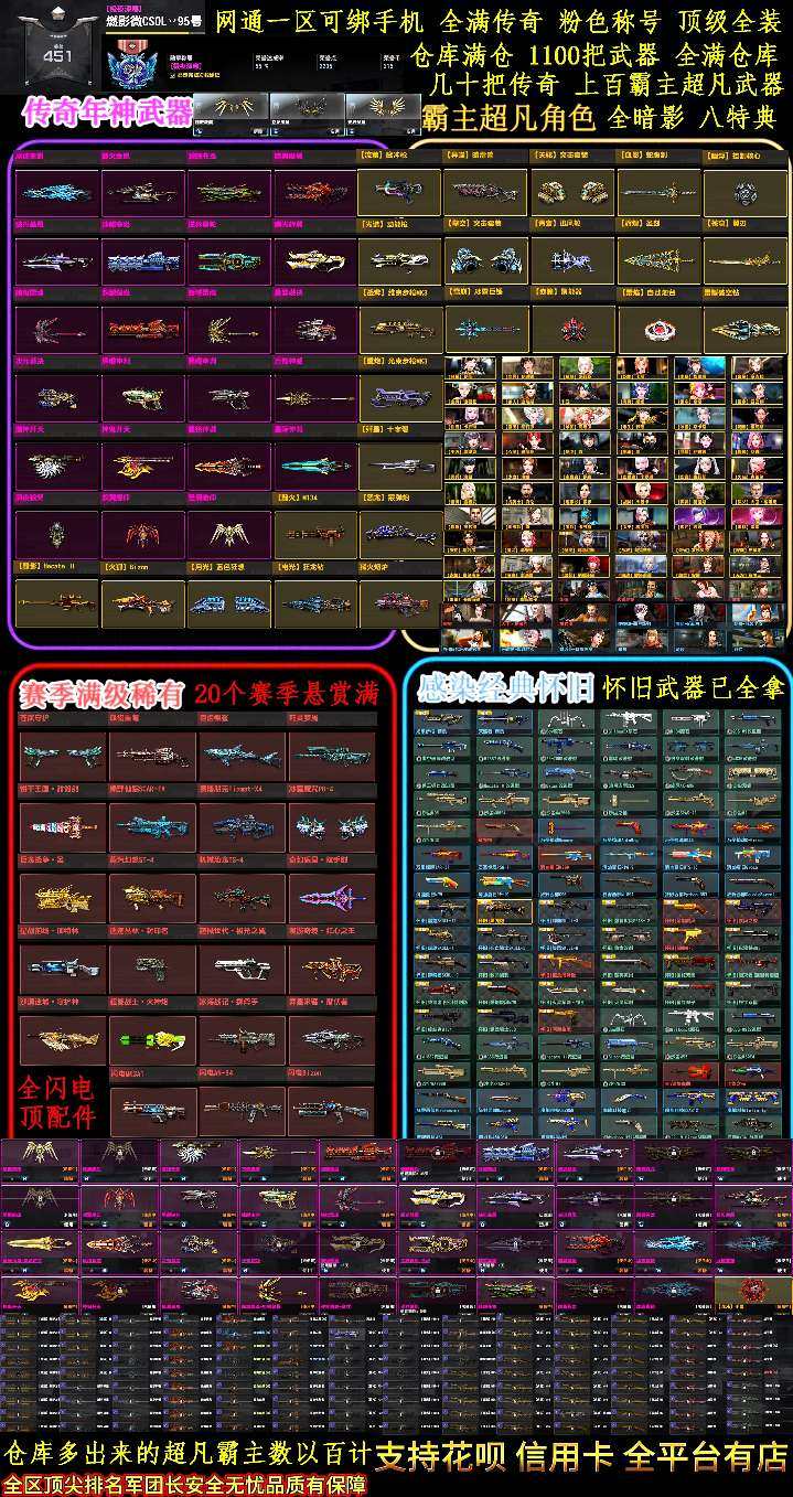 卖家说:全满传奇全暗影特典神装20个赛季满...