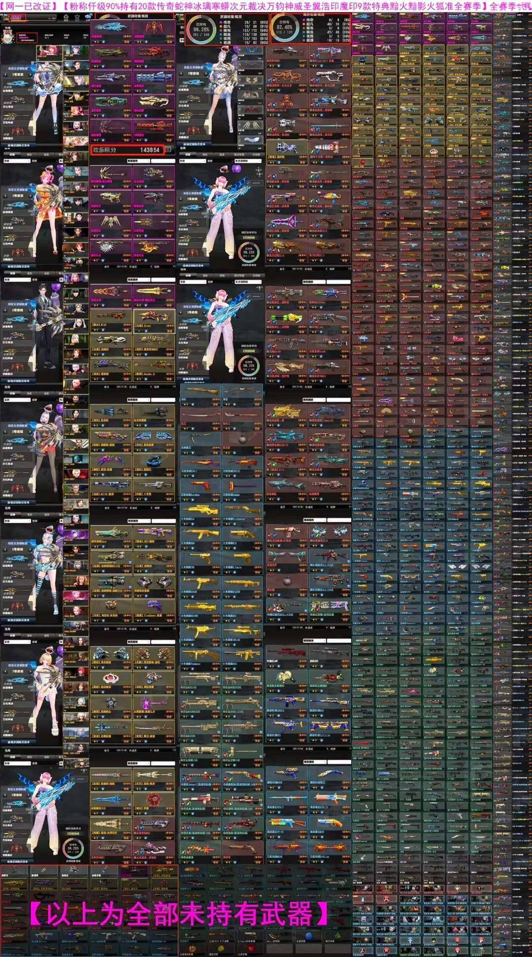 卖家说:网通一区千级粉称顶尖高持有20款传...