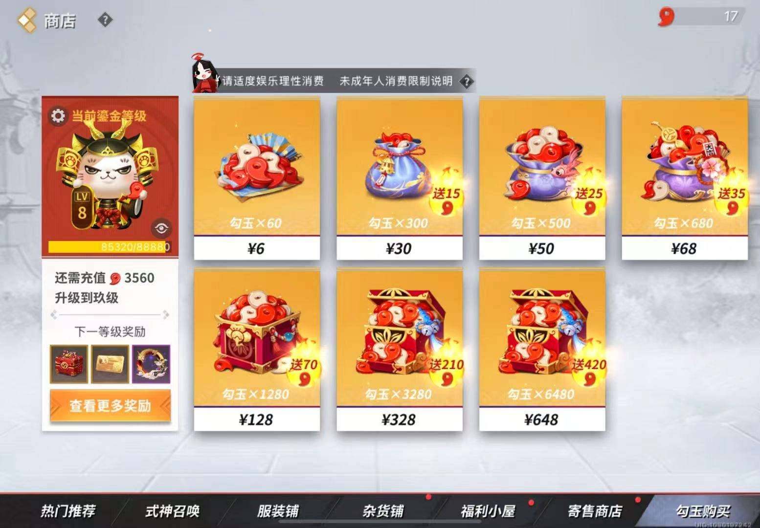 卖家说:决战平安京4典藏24传说92史诗，...