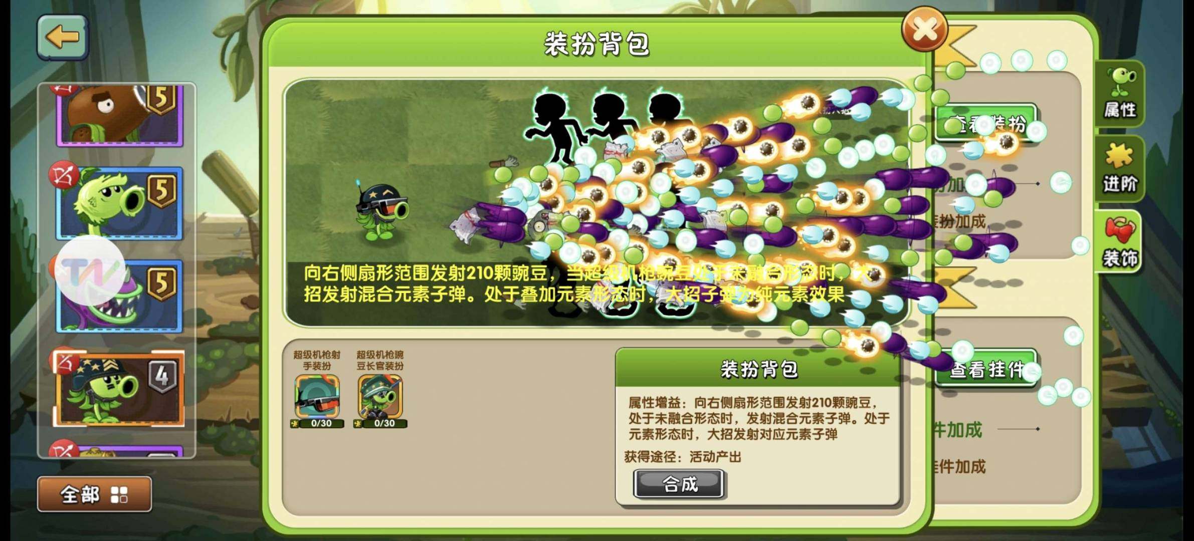 卖家说:4阶超级机枪射手，5阶电能豌豆韭菜...