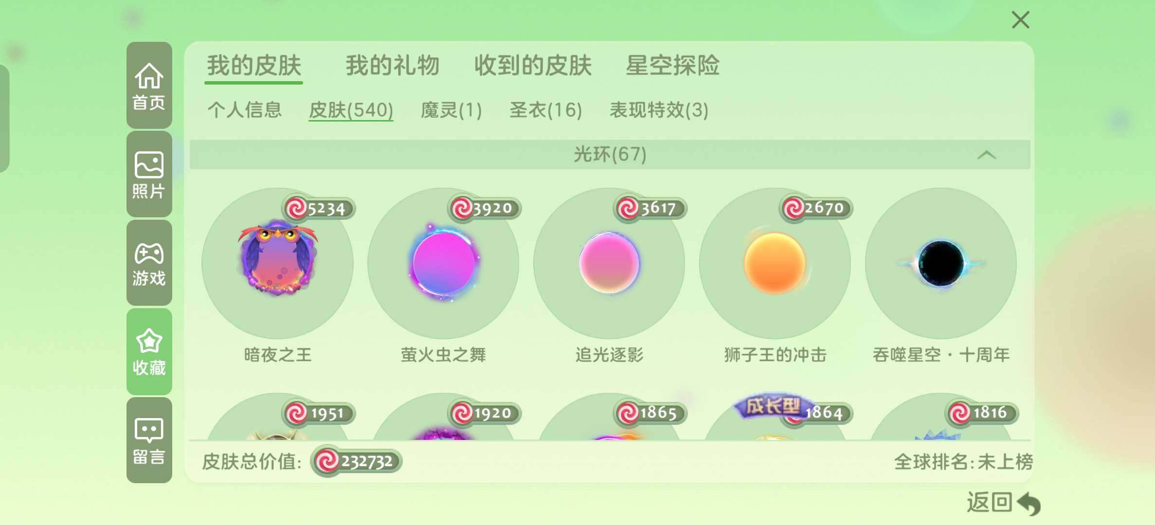 贵族等级:球圣 皮肤数:200 魔灵数:1...