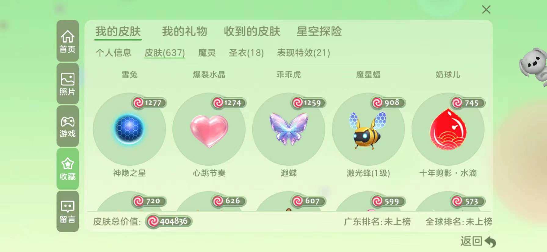 卖家说:186秀高赛季胖胖飞车墨龙凤囚凰