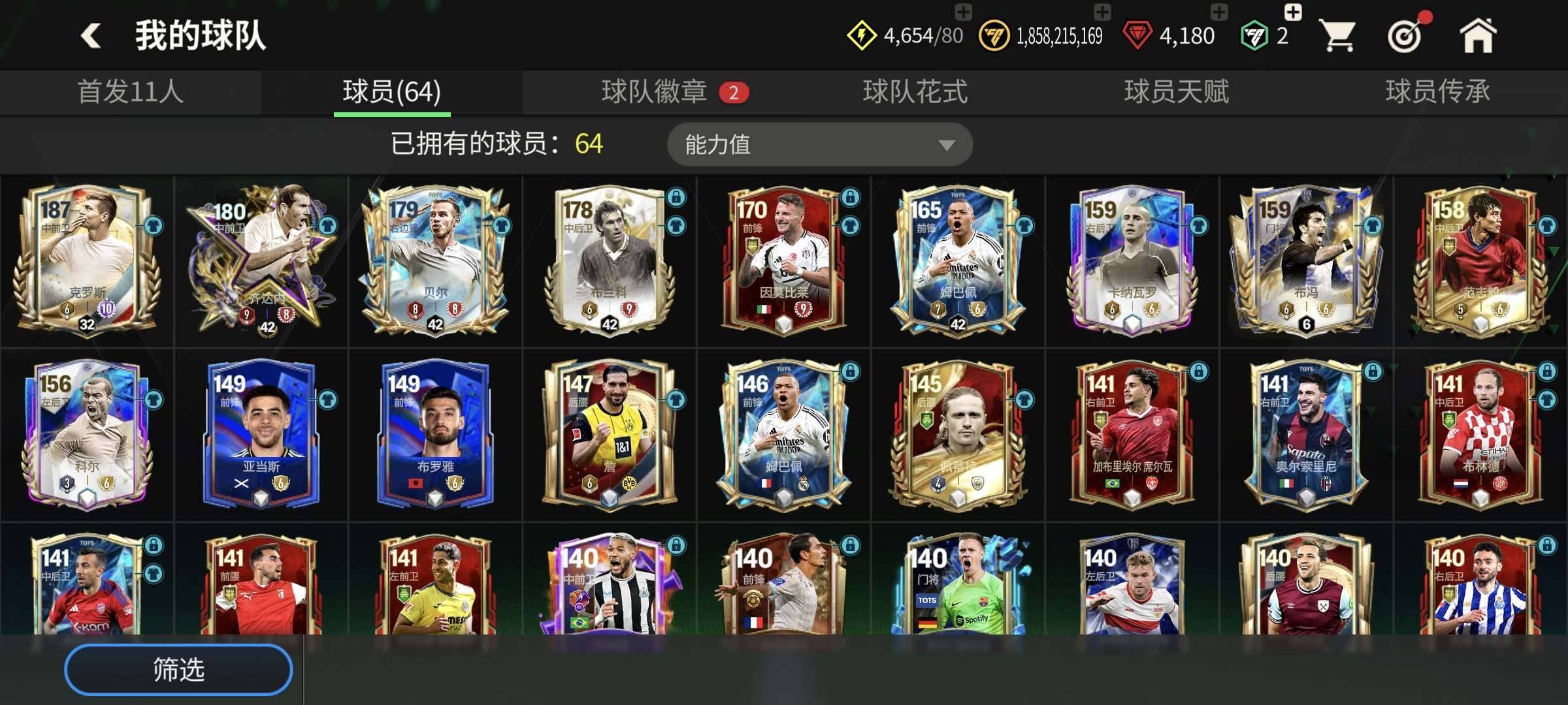 卖家说:FC足球世界 安卓Q区 2个147...