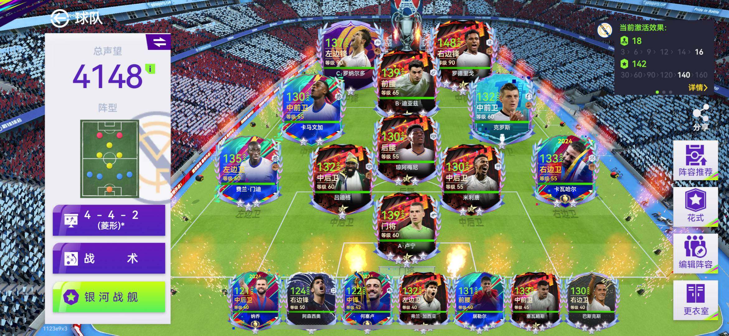 卖家说:官服 亮点有满星罗德里戈 六星金边...