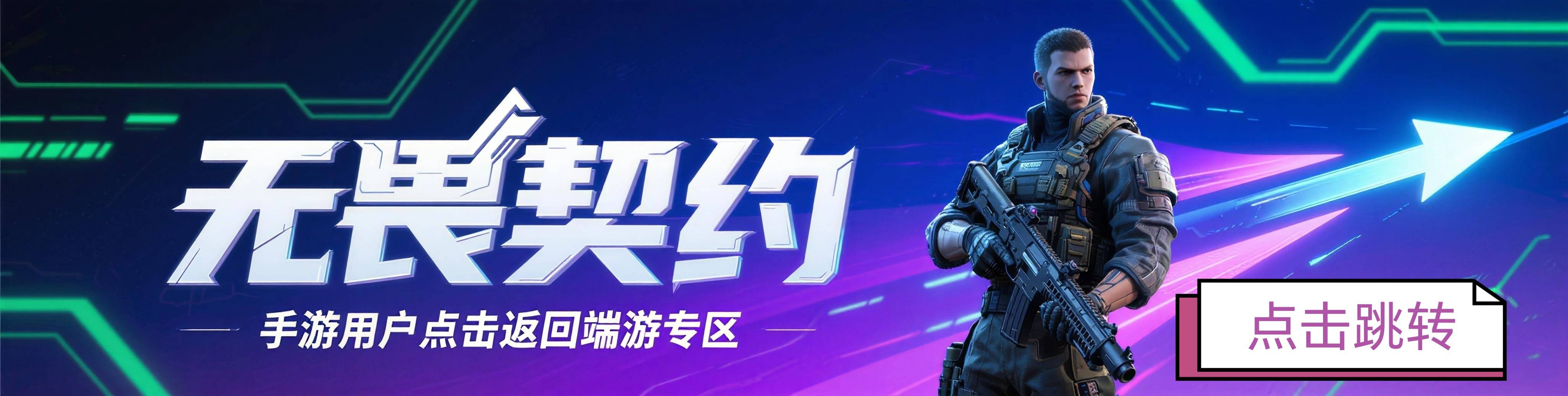 无畏契约源能行动