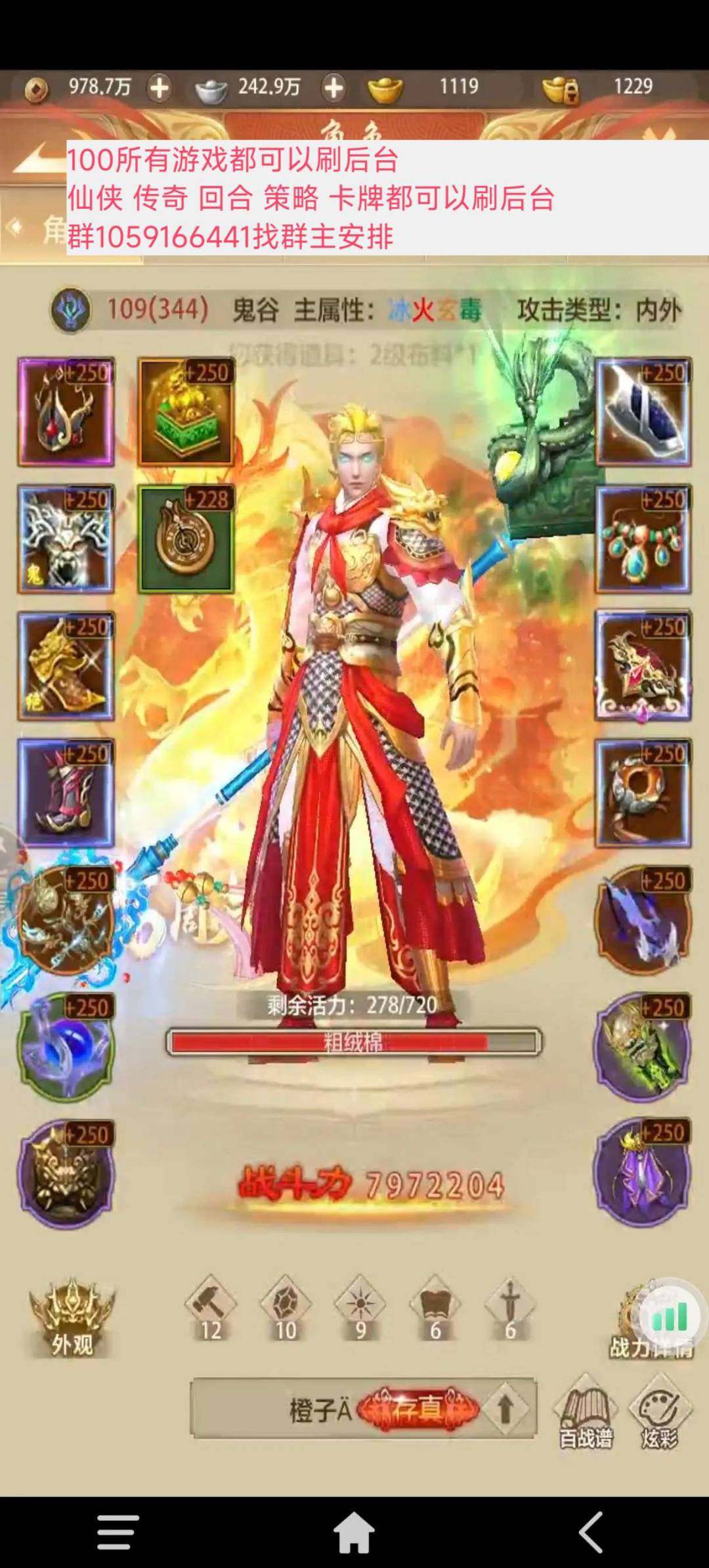 卖家说:可转冰属性职业两个幻化3神兽