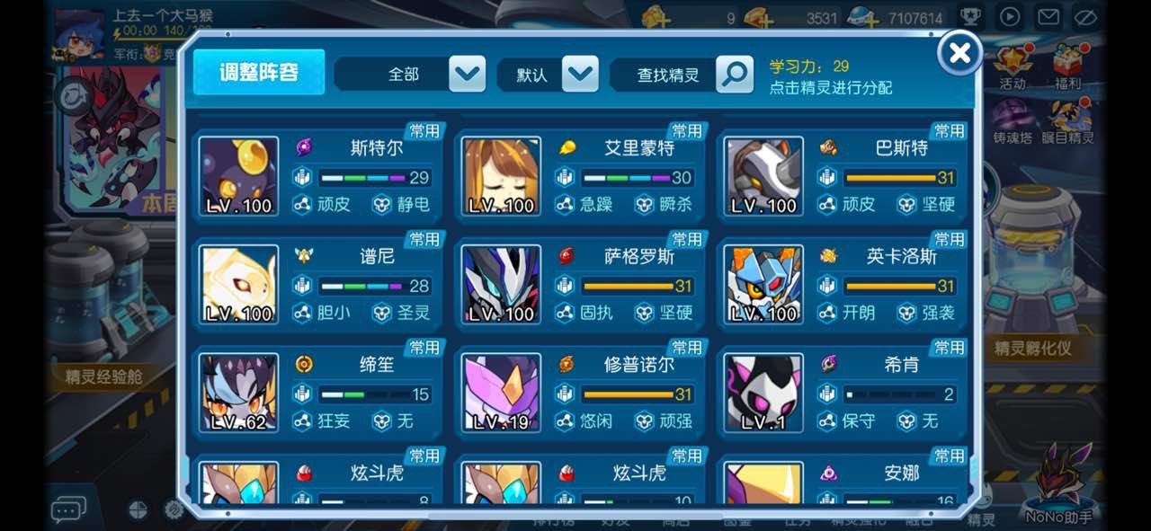 卖家说:赛尔号手游,活绑NO10号, 多神...