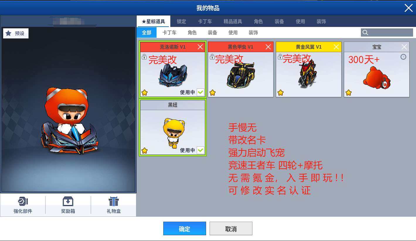 卖家说:克洛+甲虫+黄金风翼全部完美改【竞...