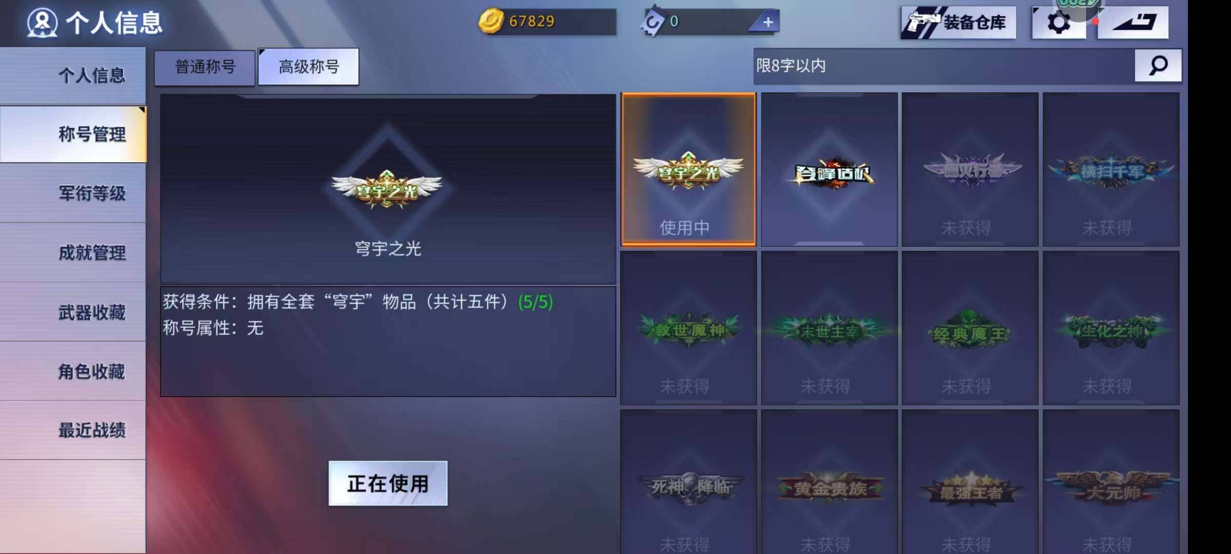 卖家说:满配穹宇套