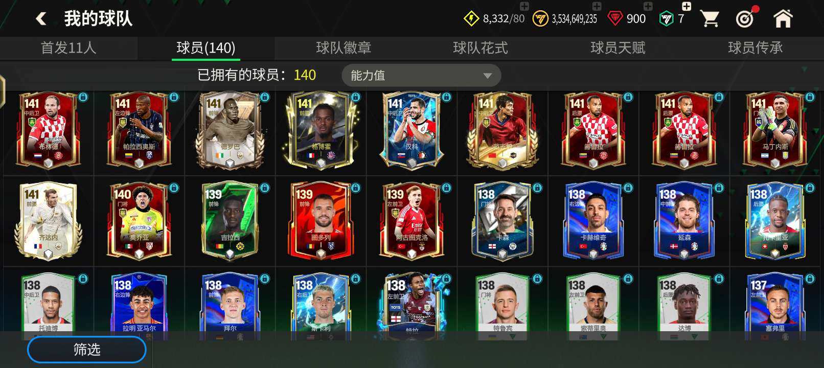 卖家说:能力值120055级20个八阶4个...