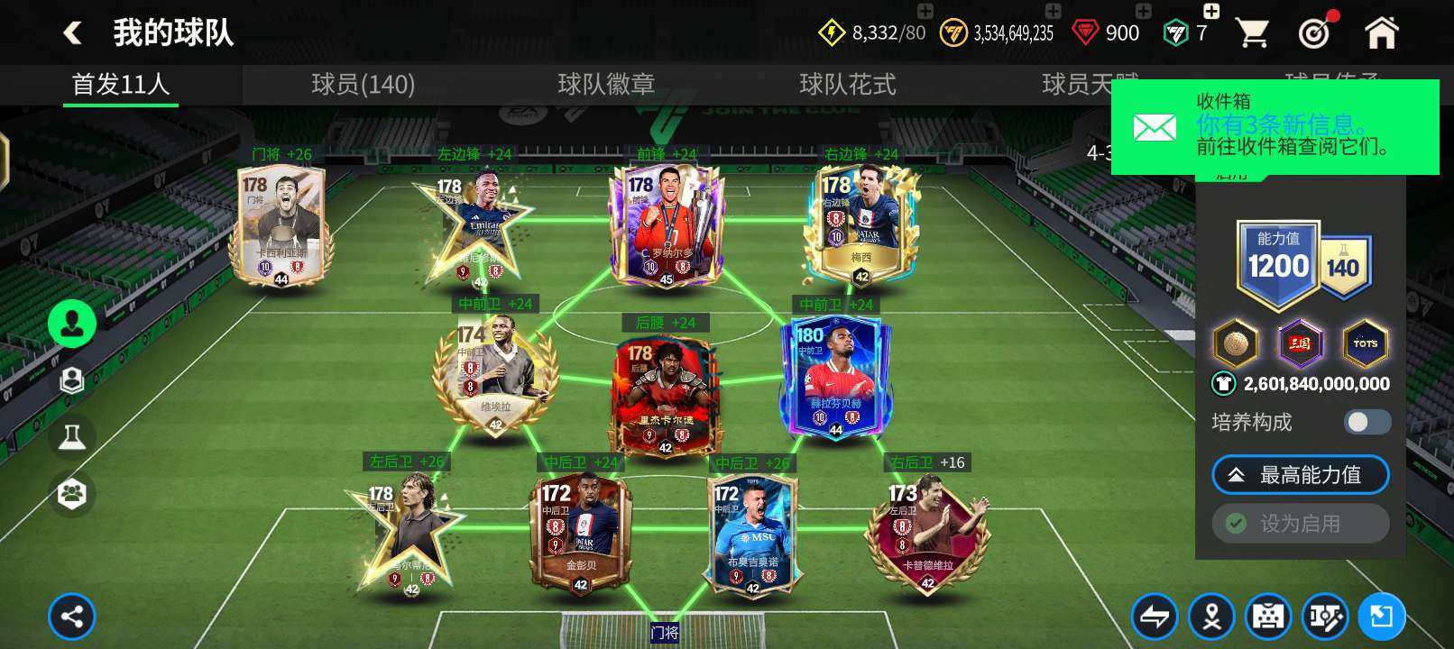 卖家说:能力值120055级20个八阶4个...