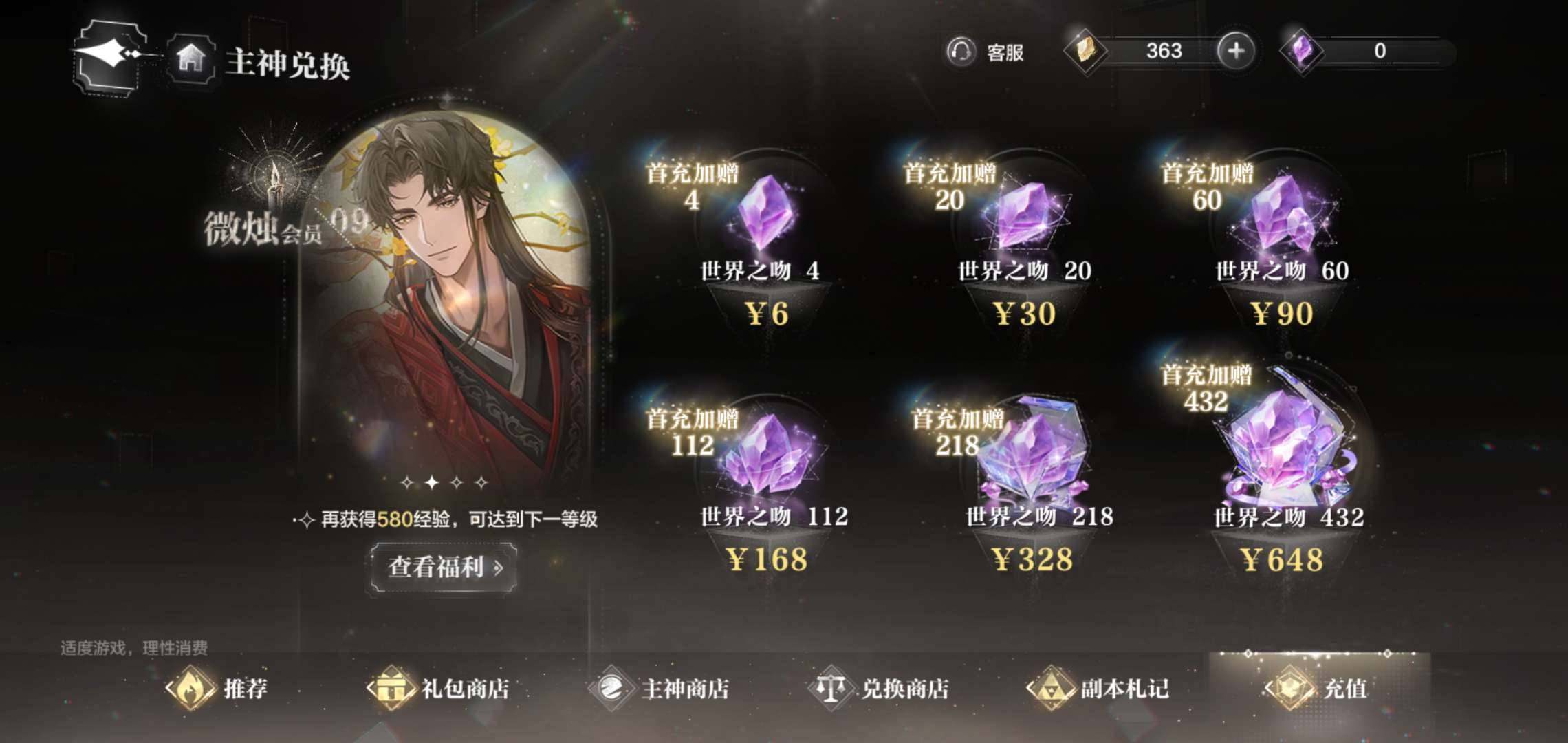 卖家说:这个号很好，充了会员，放心玩