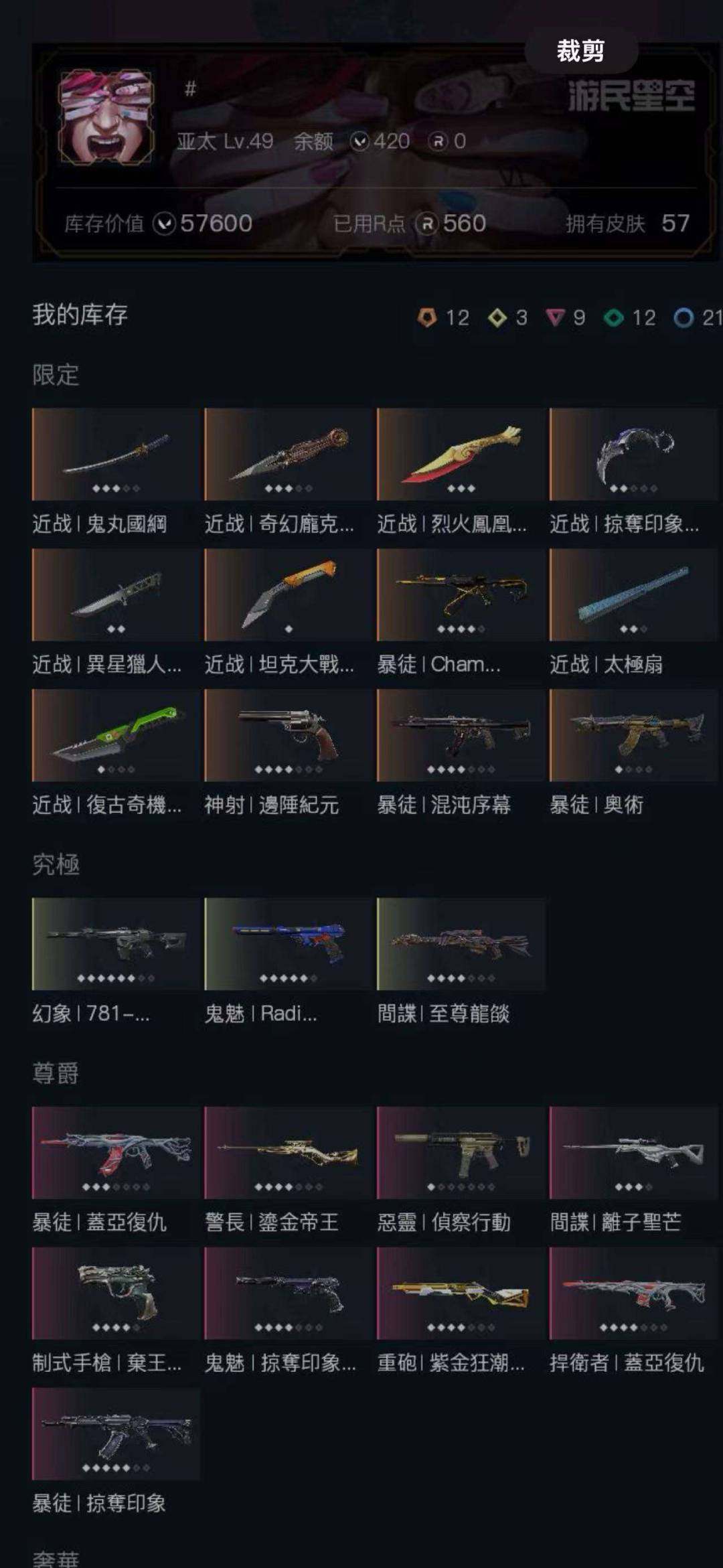 铂金 库存价值:57600 究极皮肤数:3...