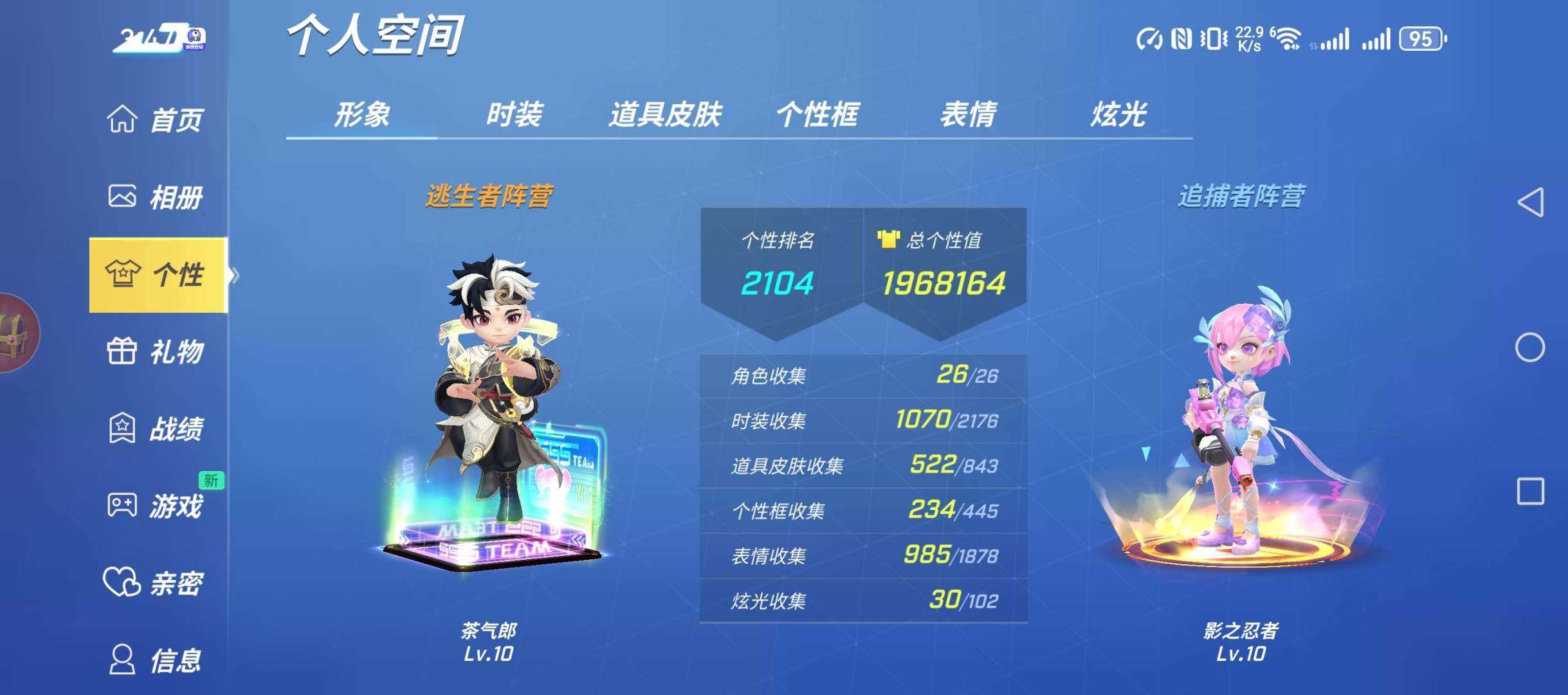 卖家说:200万个性值，总星2000星，2...