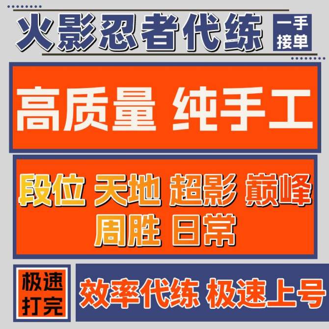 【火影忍者】火影忍者代打-火影忍者上分-工作室内部打手-火影超影2600上分 图1