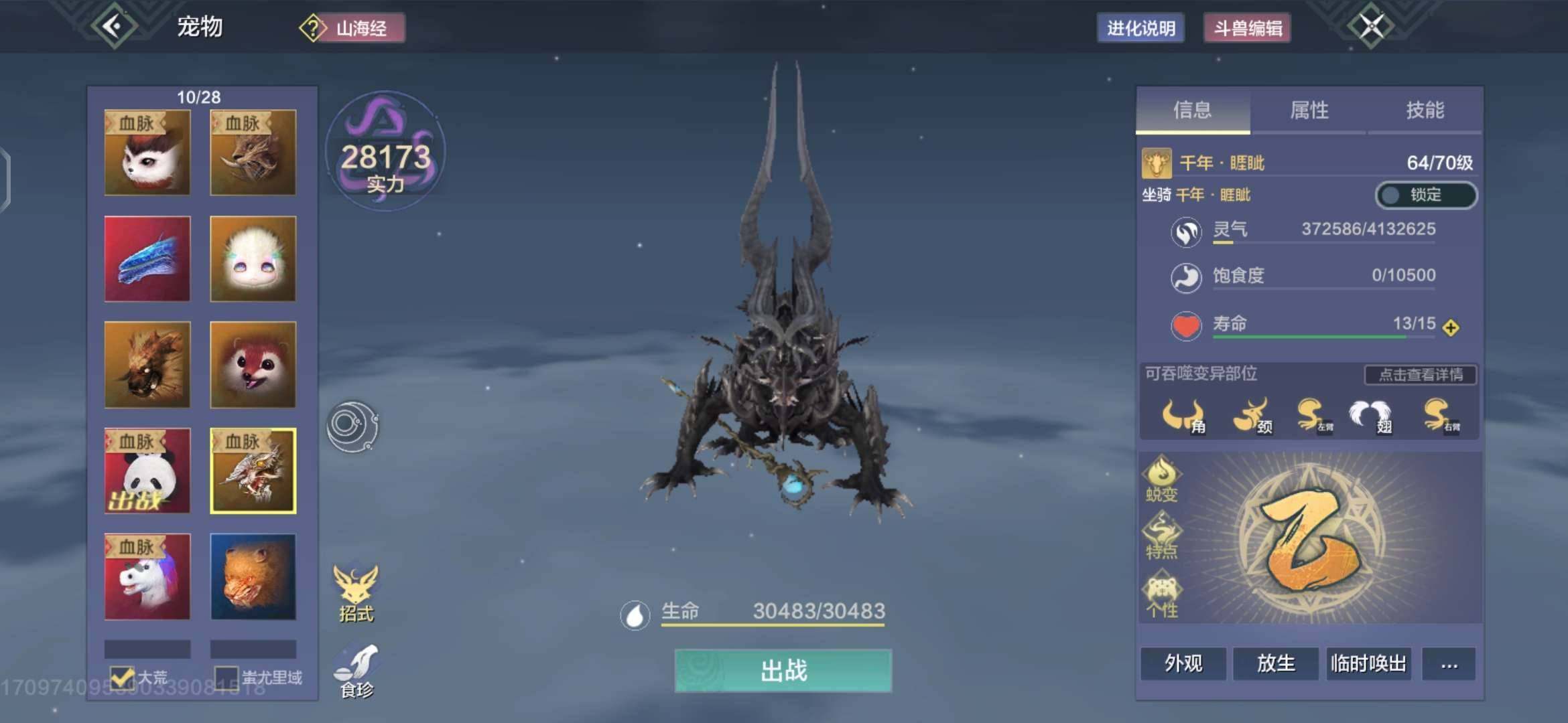 卖家说:还剩100多勾玉千年万年变异啥的也...