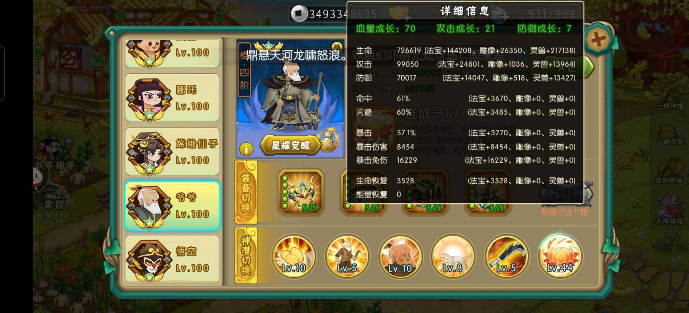 卖家说:安卓49游，3卡，宝册，属性高，金...