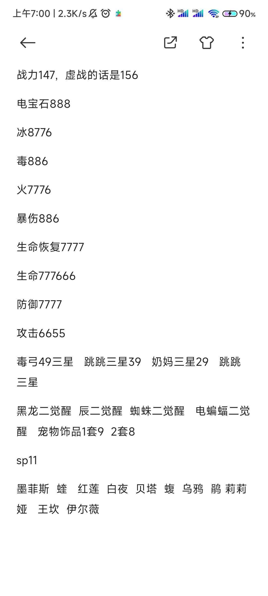 卖家说:上过半神四的号，如果想上半神的话，...