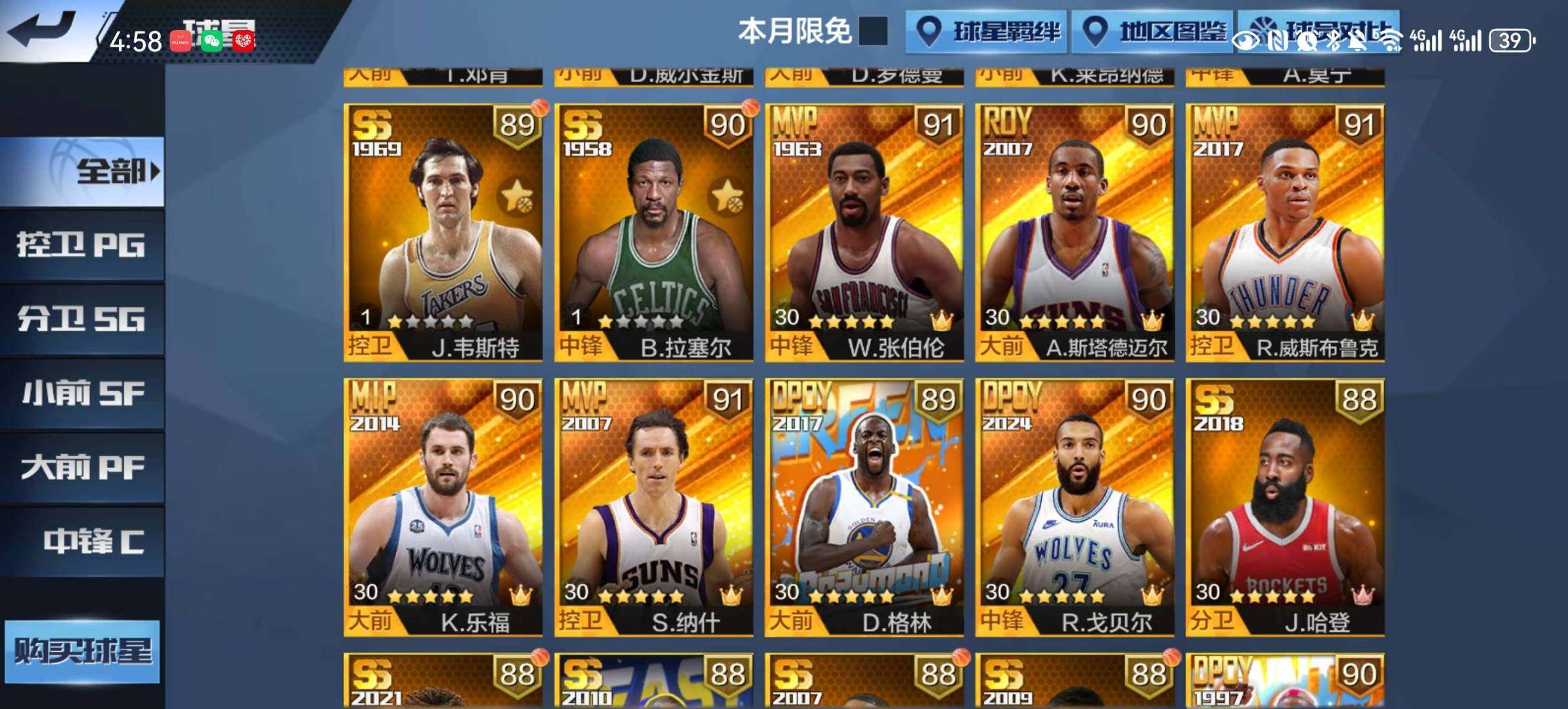 卖家说:诚心卖，9天选纳什张伯伦欧文东契奇...