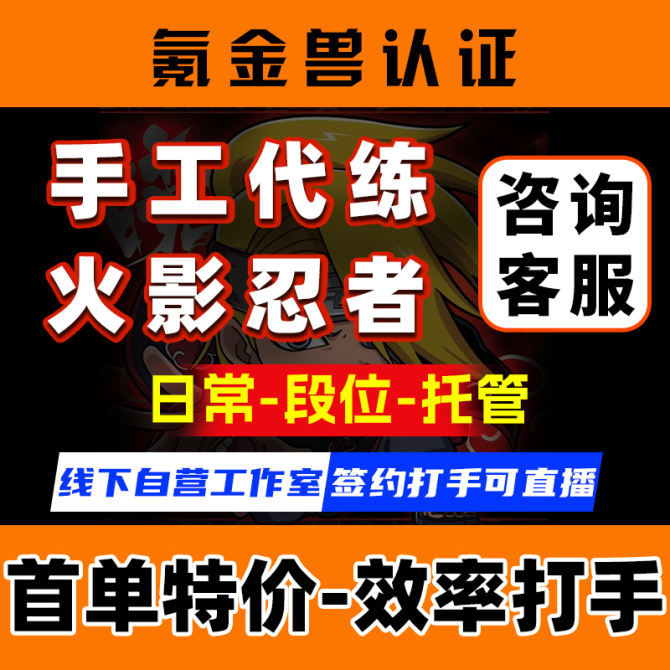 【火影忍者】火影段位天地上分-火影超影巅峰-火影周胜 图1