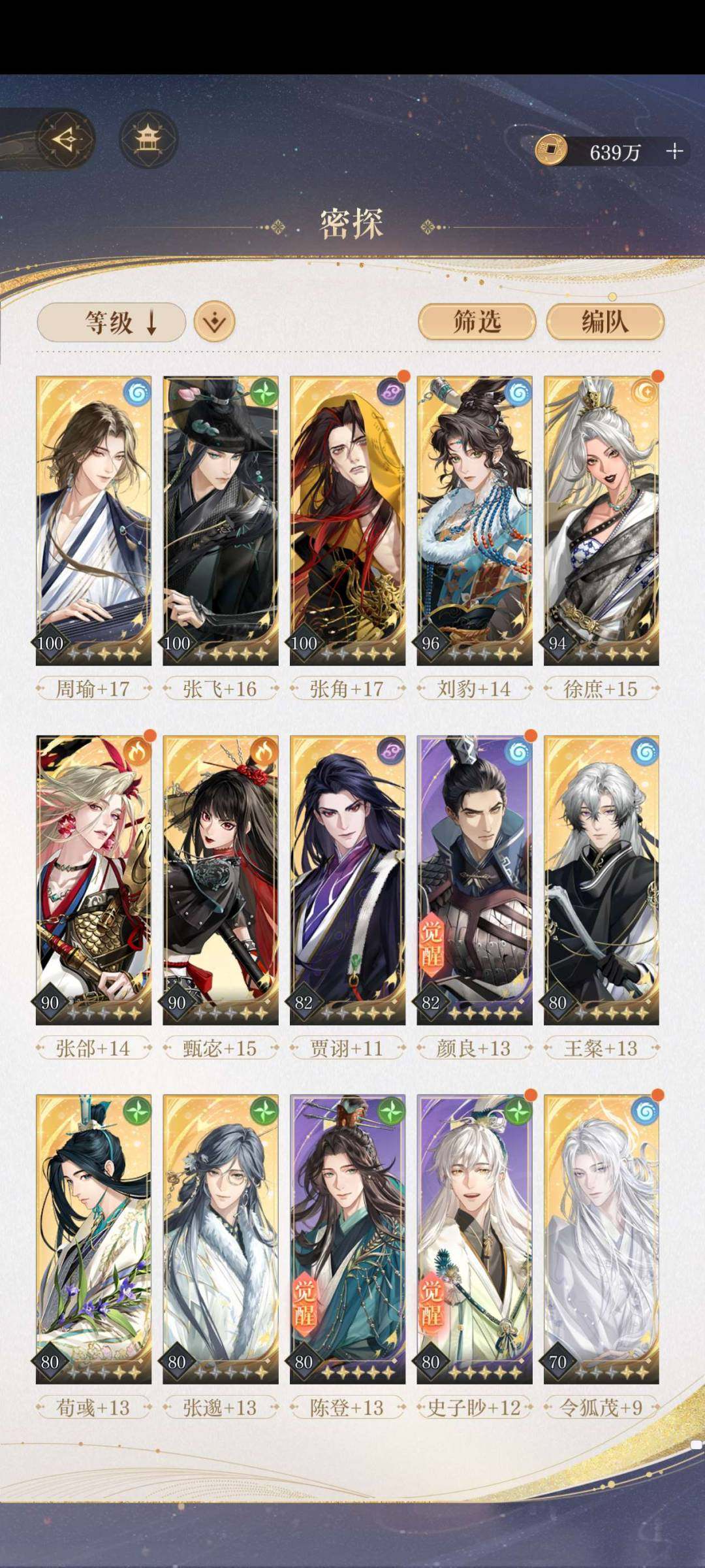 卖家说:账号等级80级，密探和叠星可以在图...