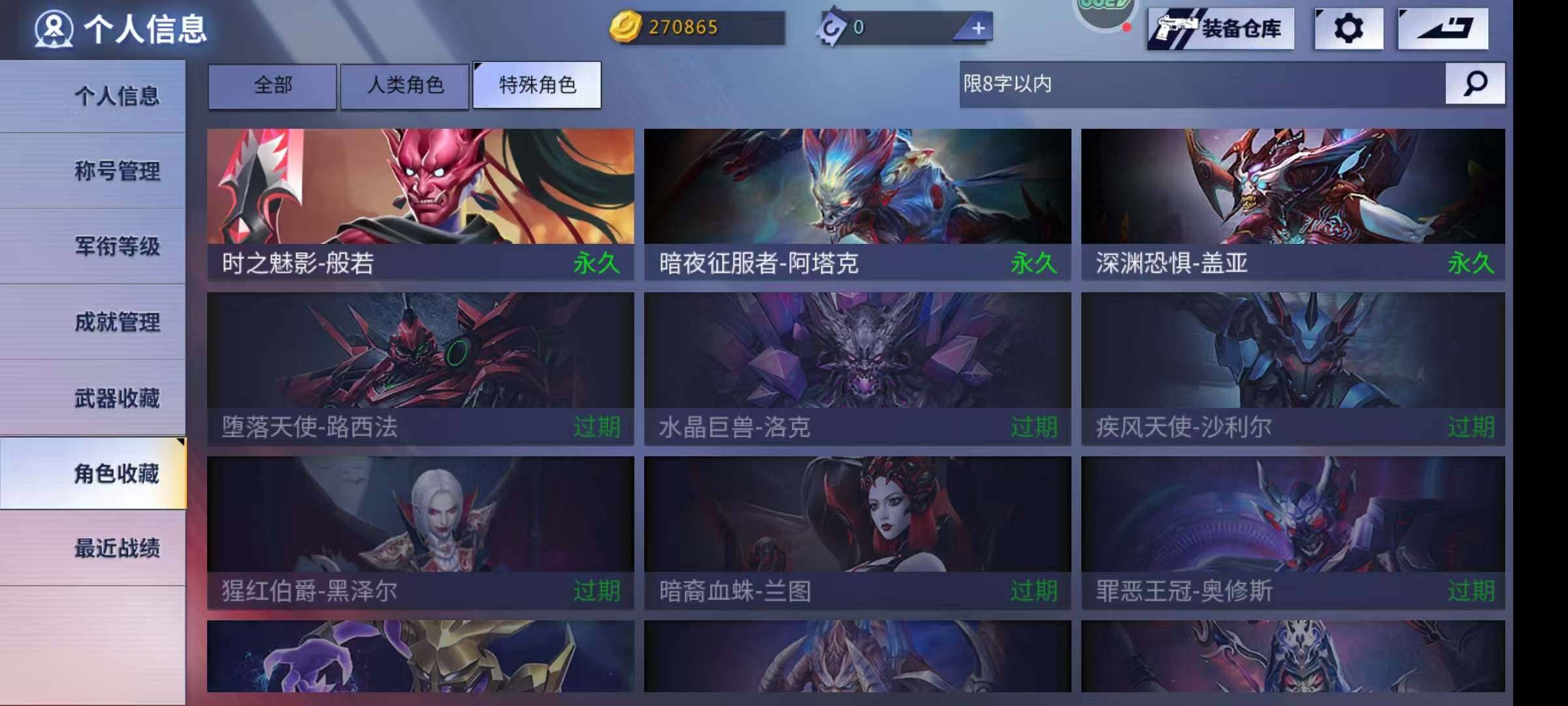 卖家说:赵云套 女亚瑟 北极星 怀旧号