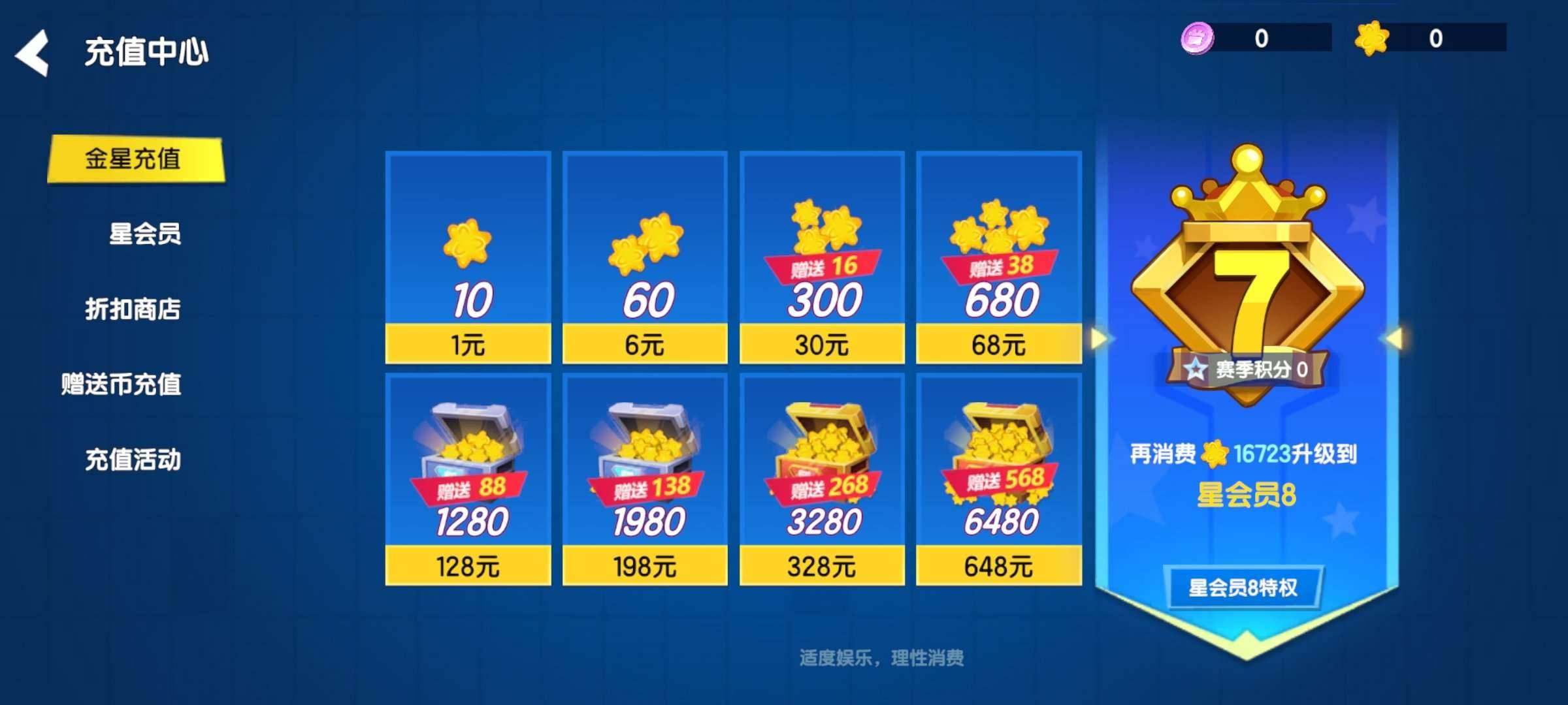 卖家说:充了很多钱