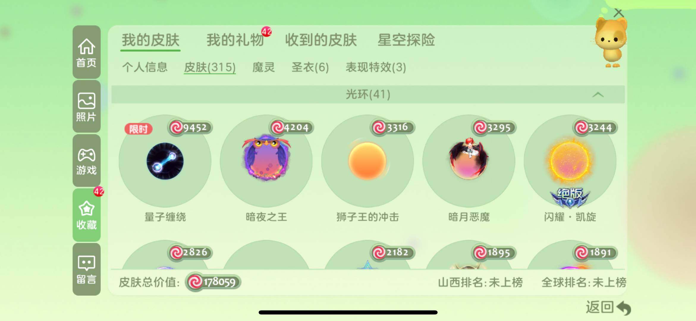 贵族等级:球星 皮肤数:311 圣衣数:6...