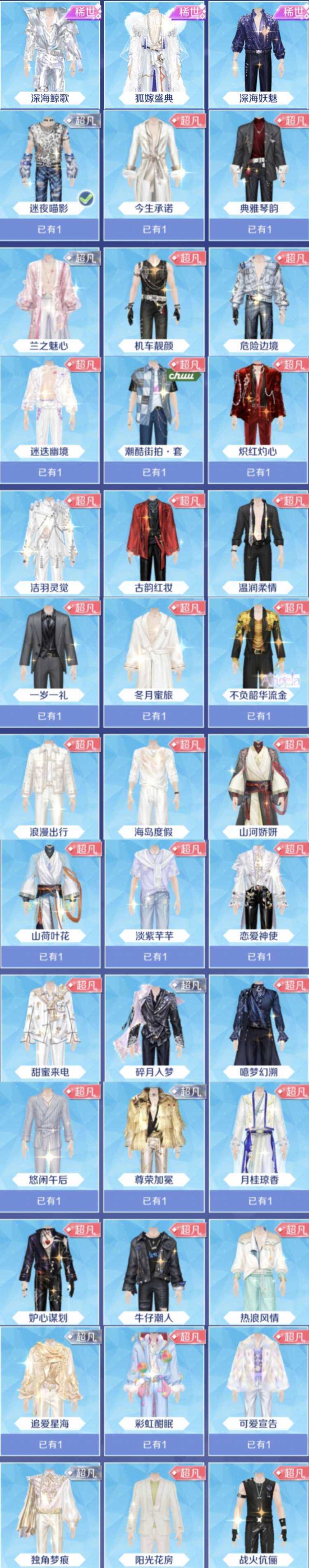 卖家说:便宜出撩妹大体男号，70超凡，3稀...