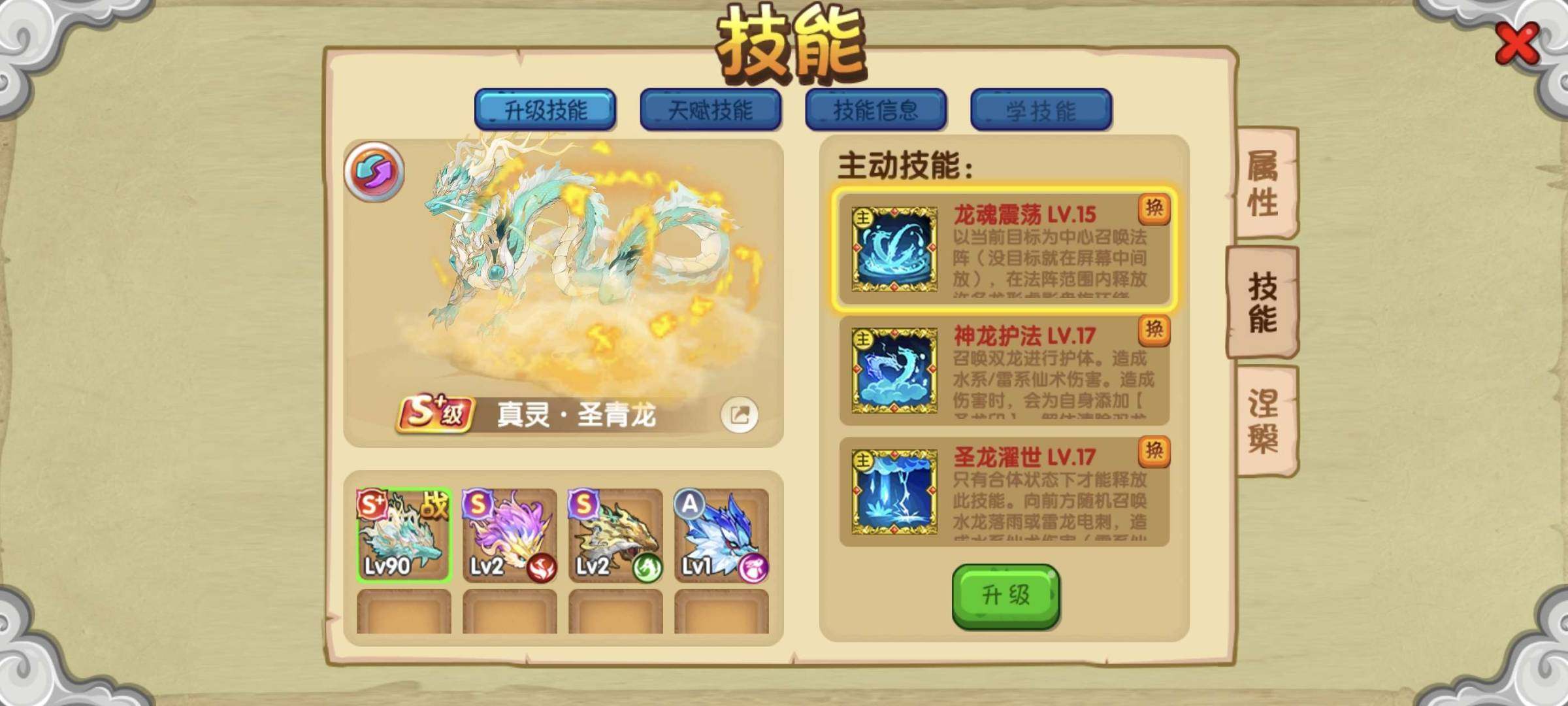 真灵数量:5 宠物数量:6 恐惧幽龙 白虎...