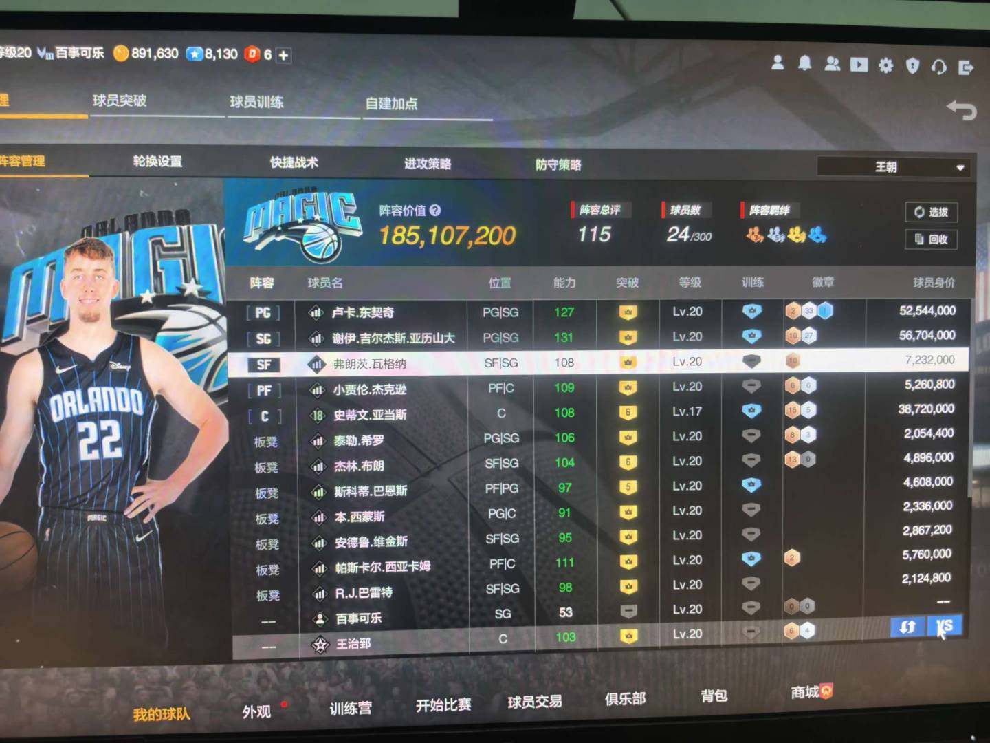 阵容价值(W):190000000 李凯尔...