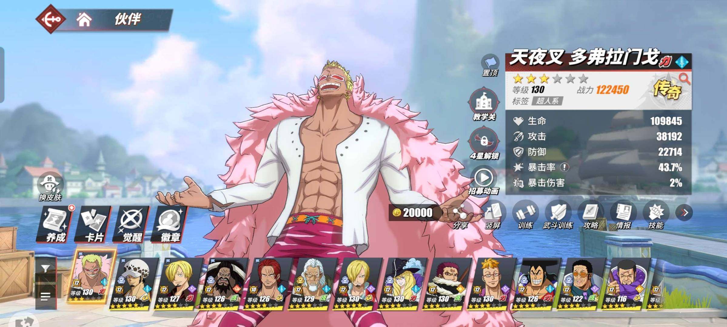 王下七武海·克洛克达尔，斩人魔·镰造，四皇...