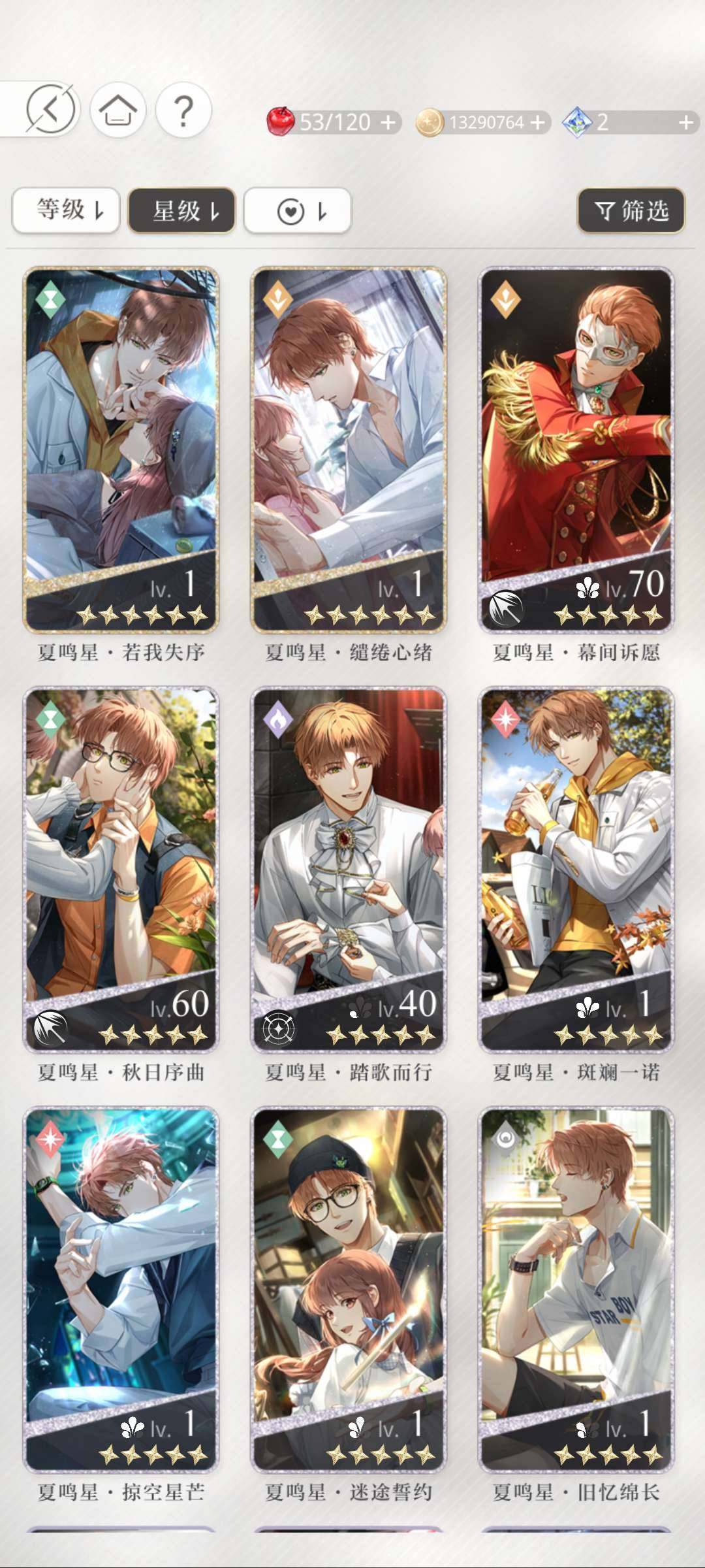 卖家说:齐司礼十六张六星