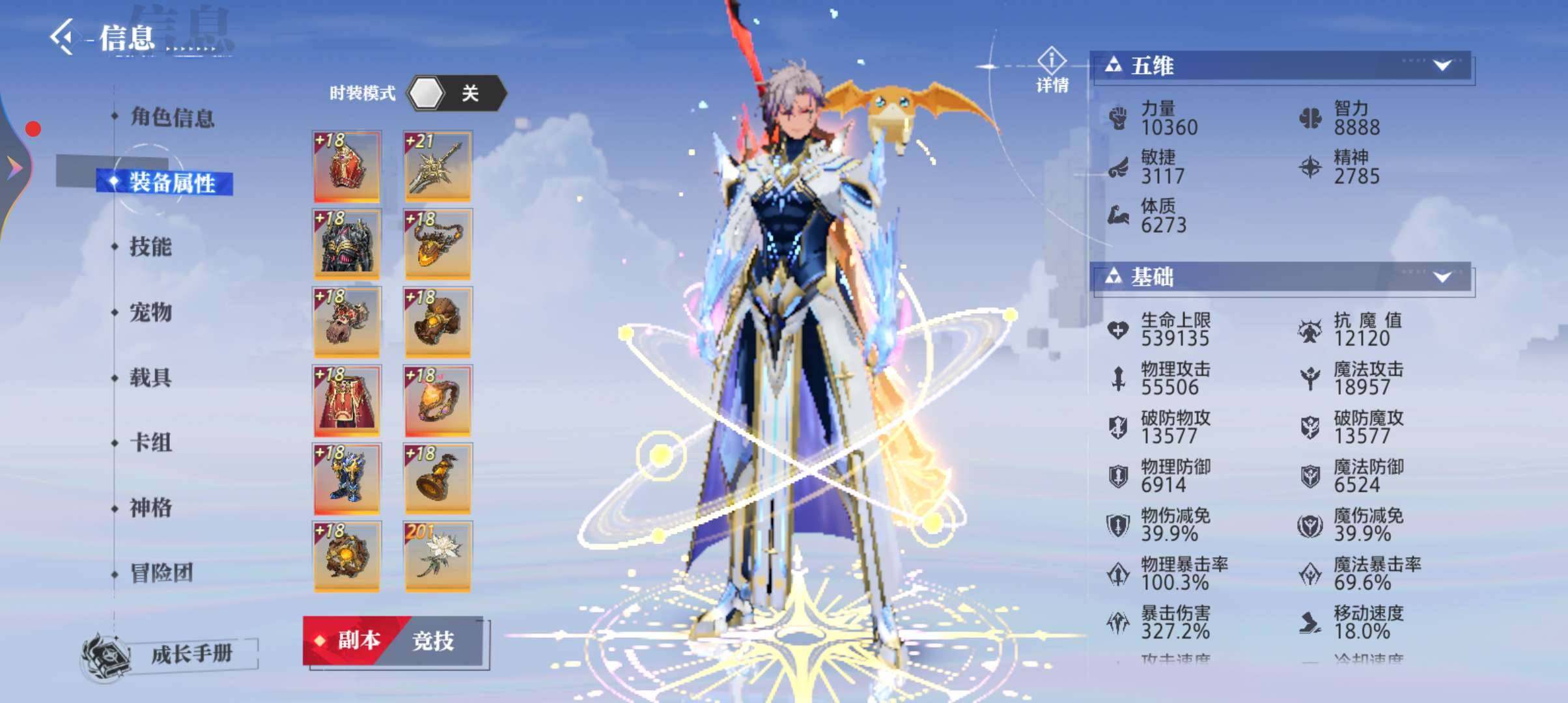 战力:124571 抗魔值:12120 装...