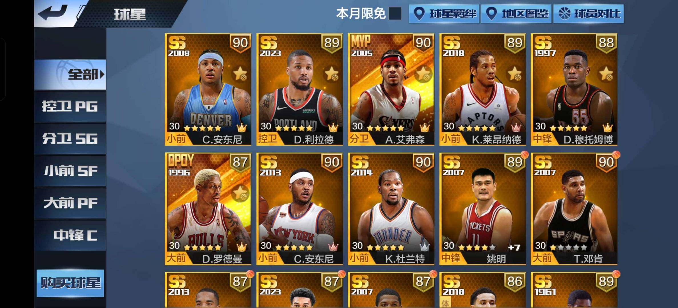 卖家说:天选利拉德艾佛森安东尼极品号价格优惠