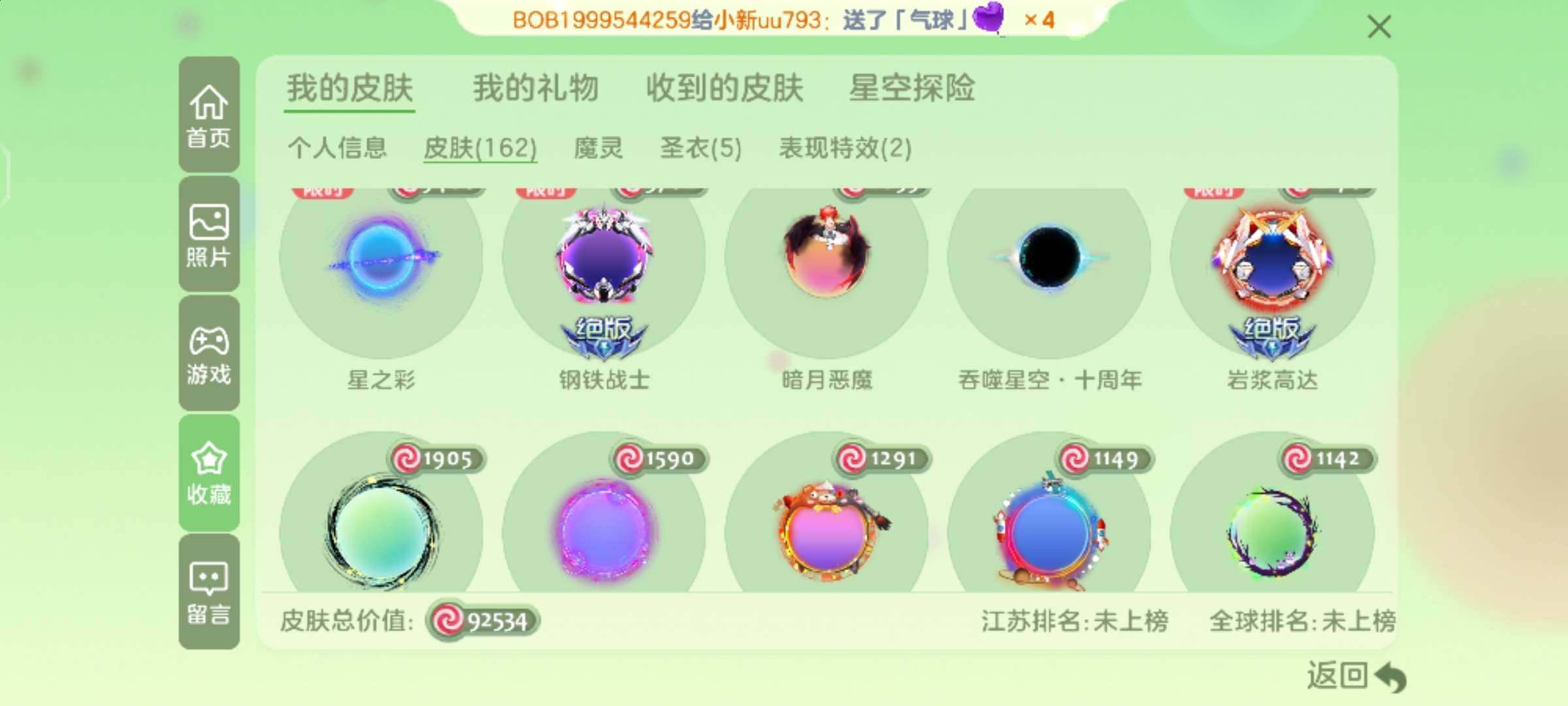 贵族等级:球圣 皮肤数:162 圣衣数:5