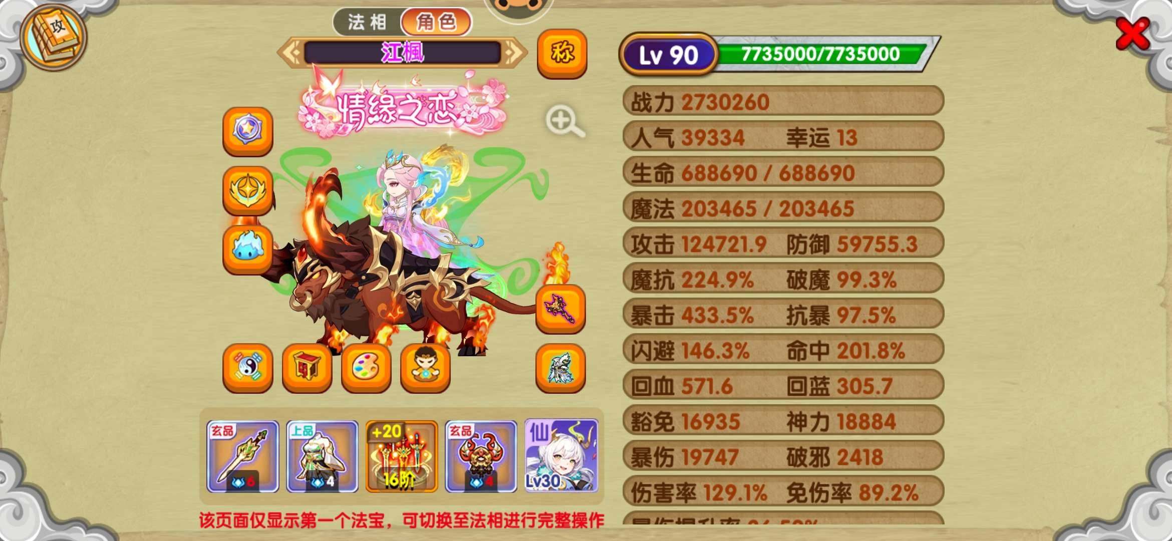 真灵数量:7 宠物数量:6 玄水神武 青龙...