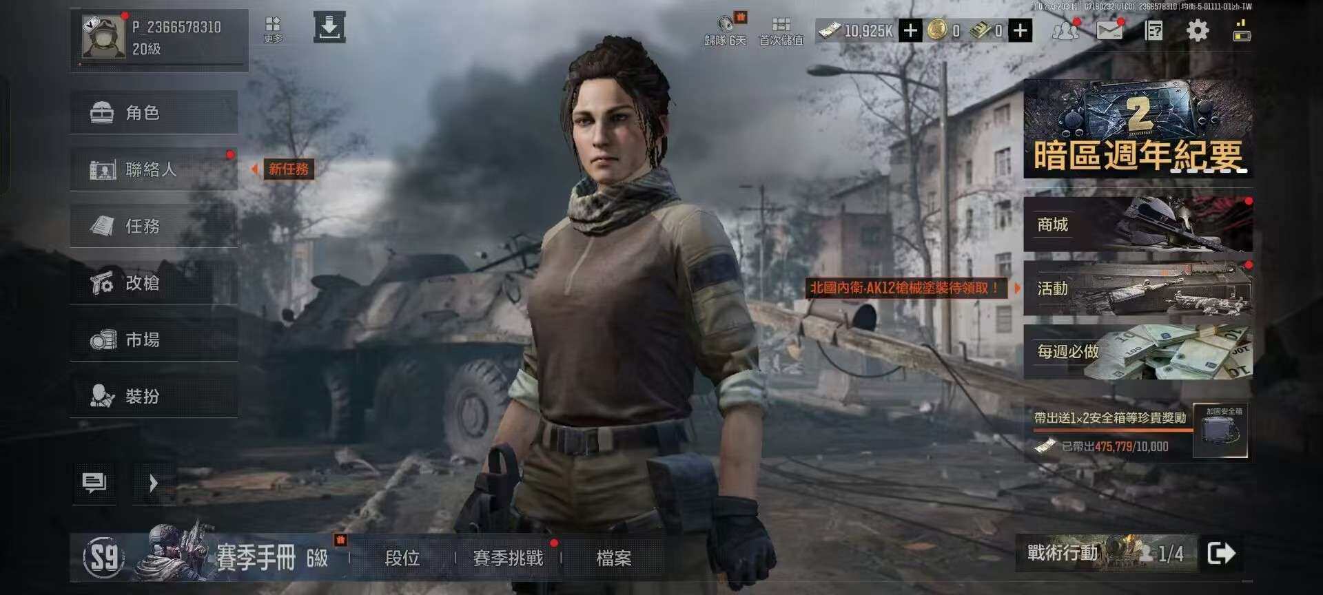 卖家说:【国际服】暗区国际服手游版20级账...