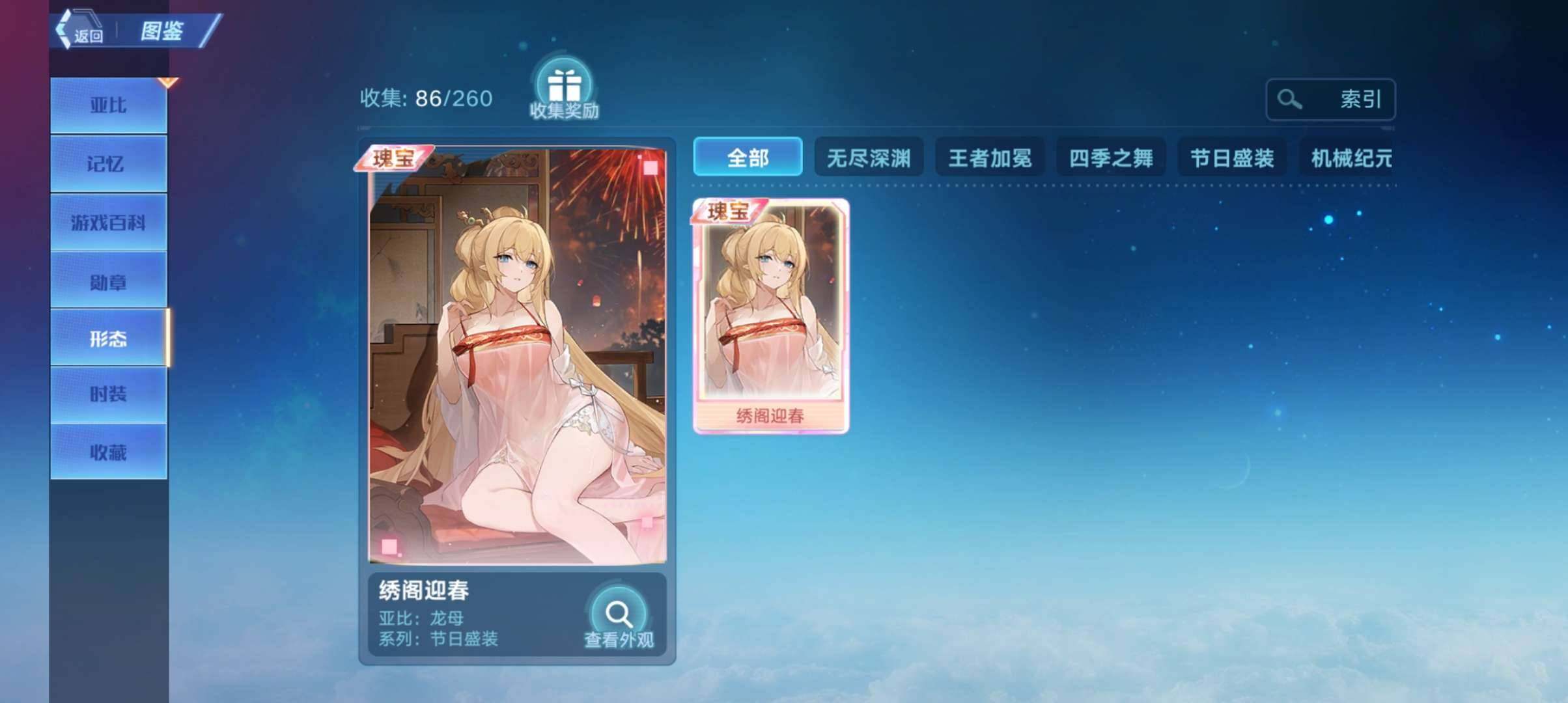 卖家说:版本强势亚比除阿卡夏外已全部获得