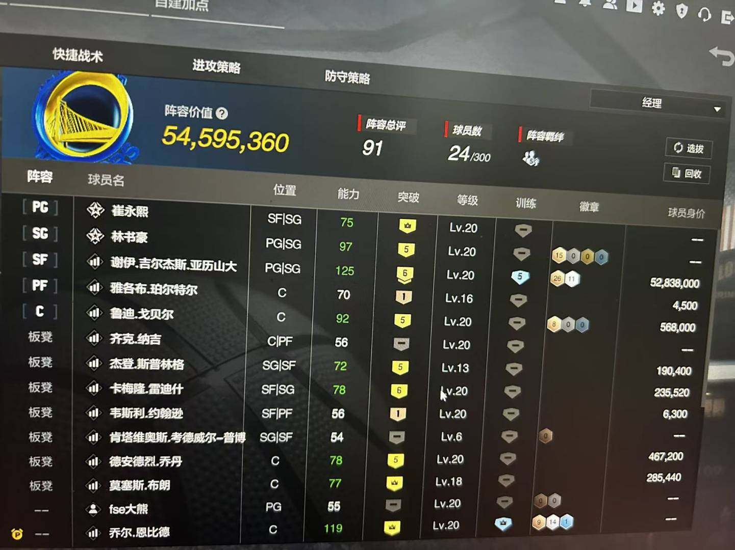 阵容价值(W):54000000