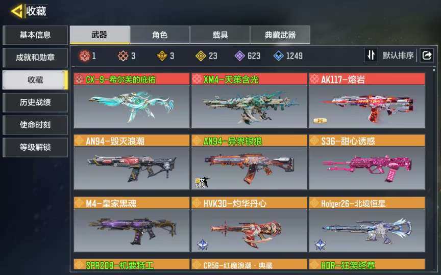 实名:可修改 神话枪械数量:3 神话角色数...