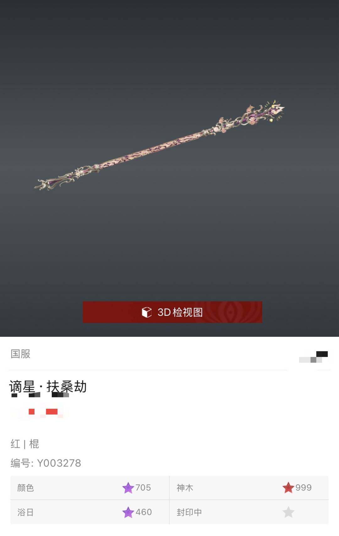 卖家说:999极品棍子