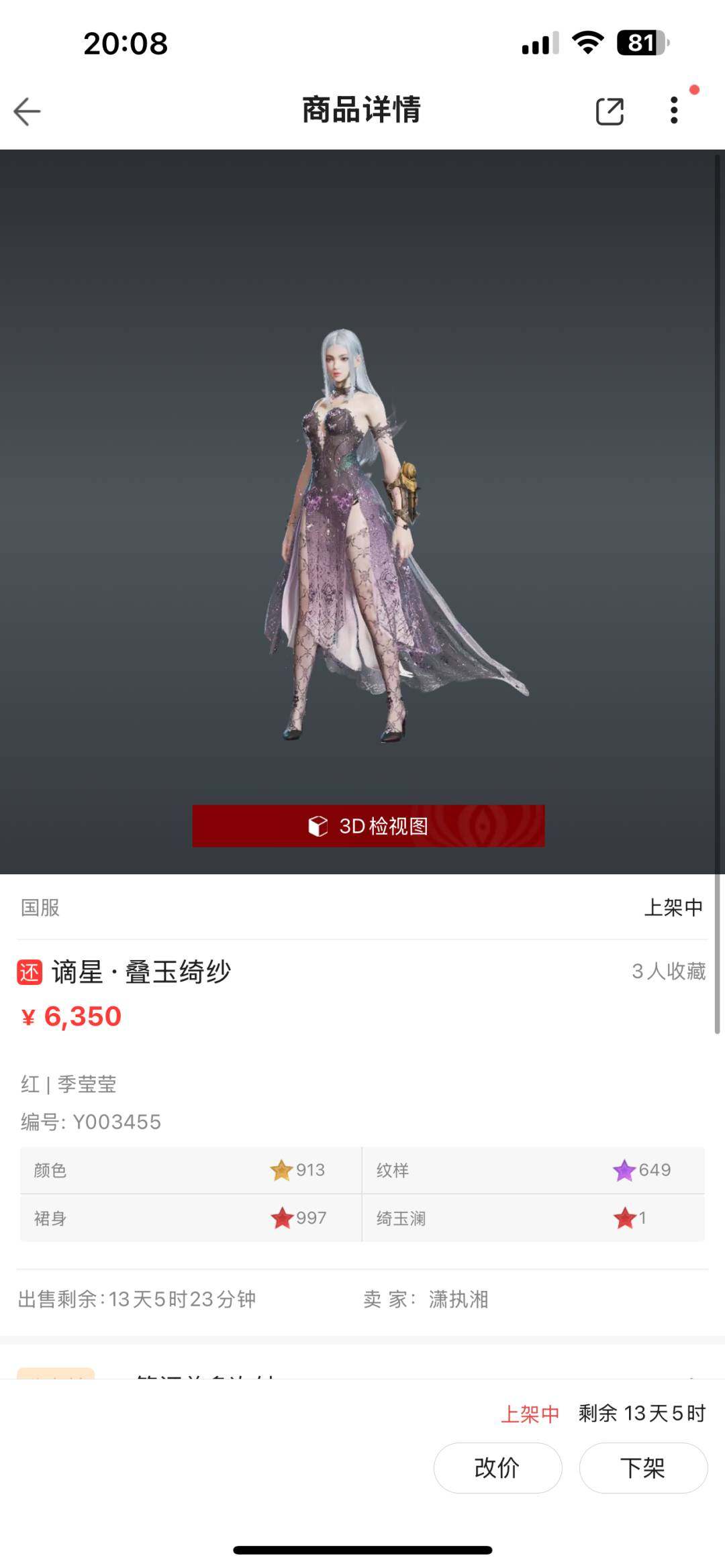 卖家说:四孔黑透谪星